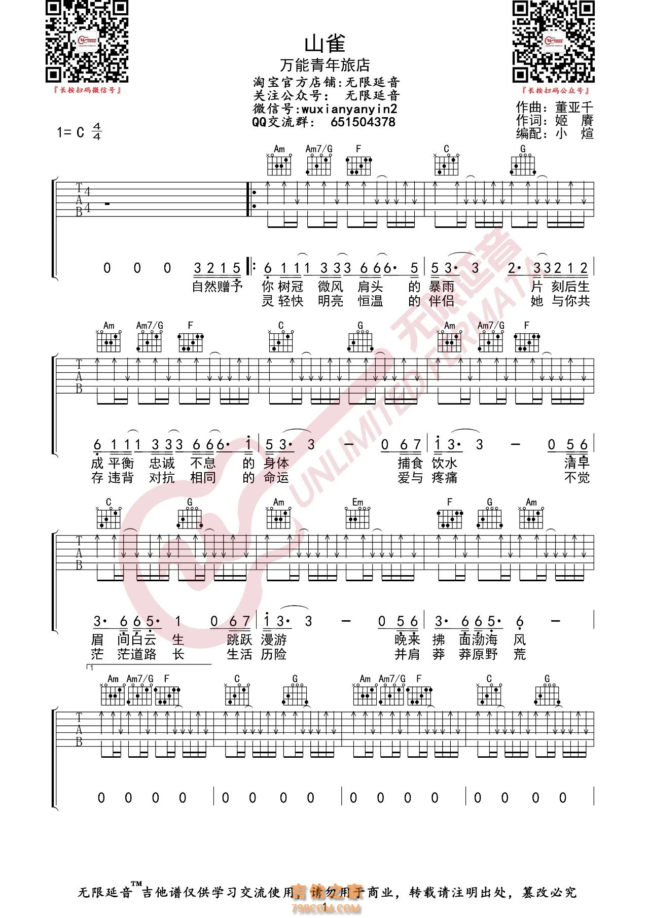 万能青年旅店 山雀 吉他谱