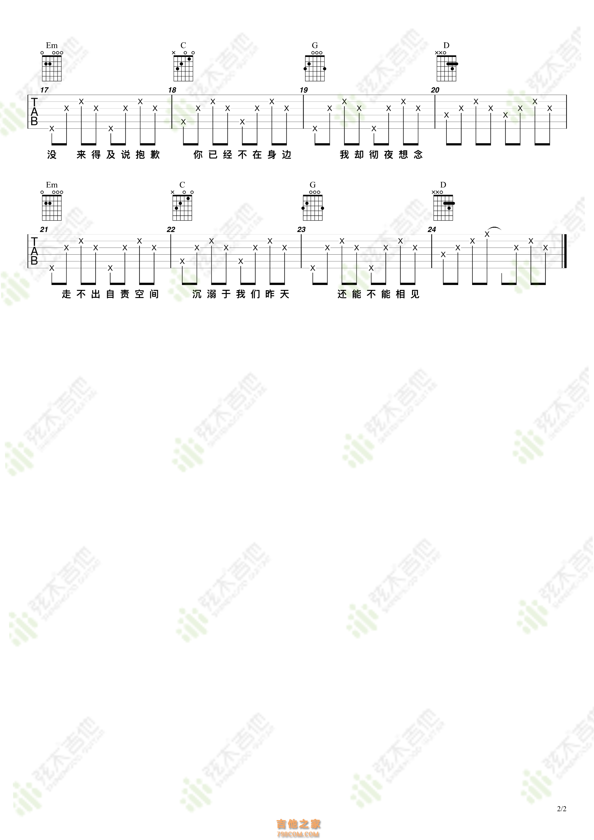 IN-K/王忻辰《迷失幻境》吉他谱