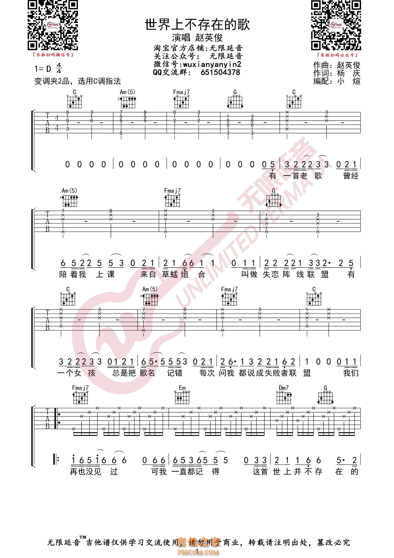赵英俊 世界上不存在的歌 吉他谱