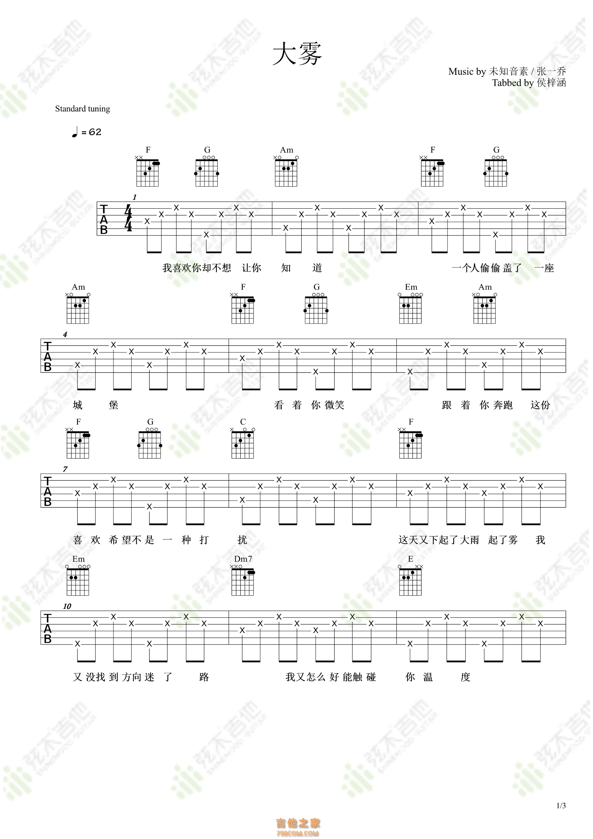 未知音素/张一乔《大雾》吉他谱