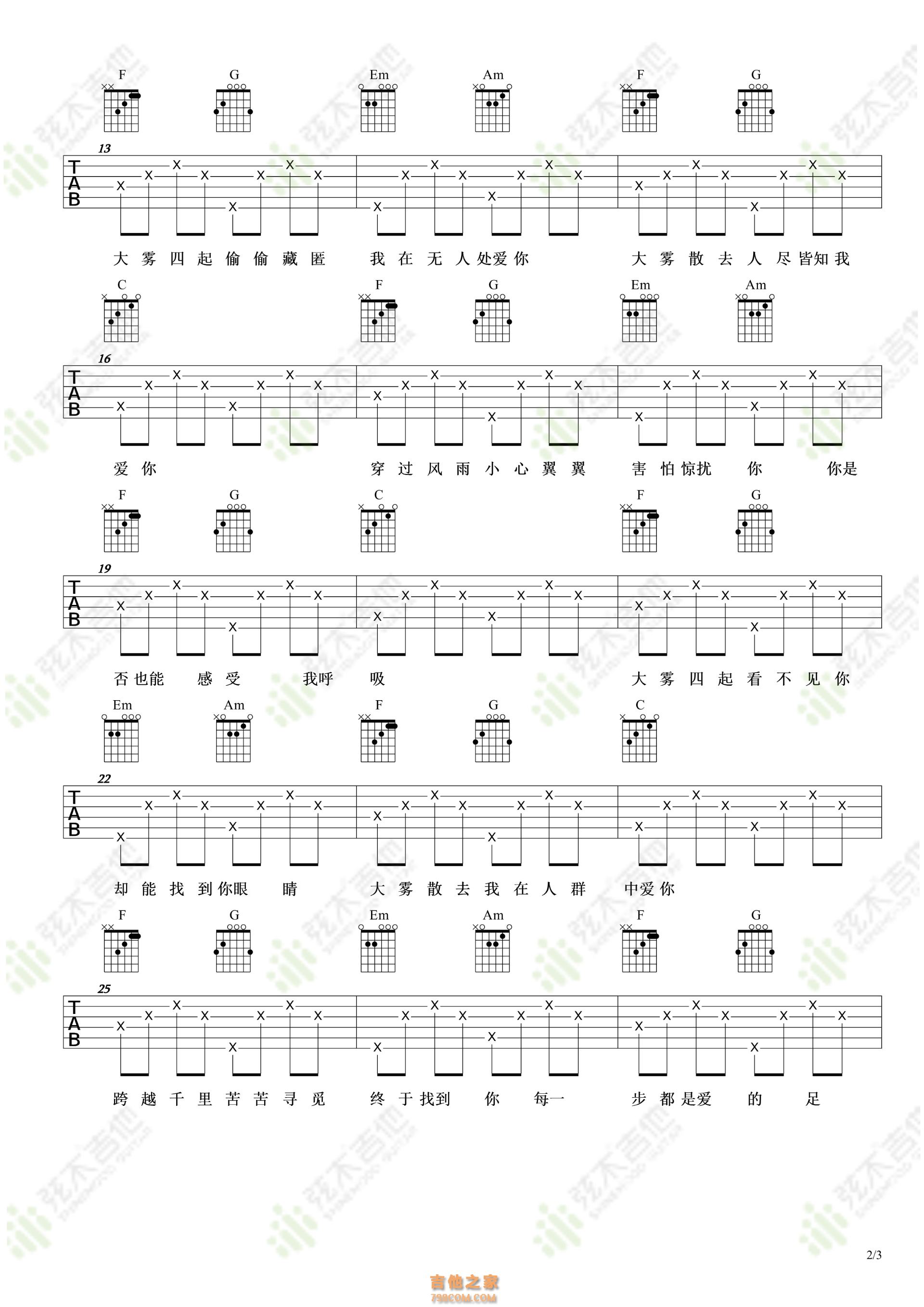 未知音素/张一乔《大雾》吉他谱