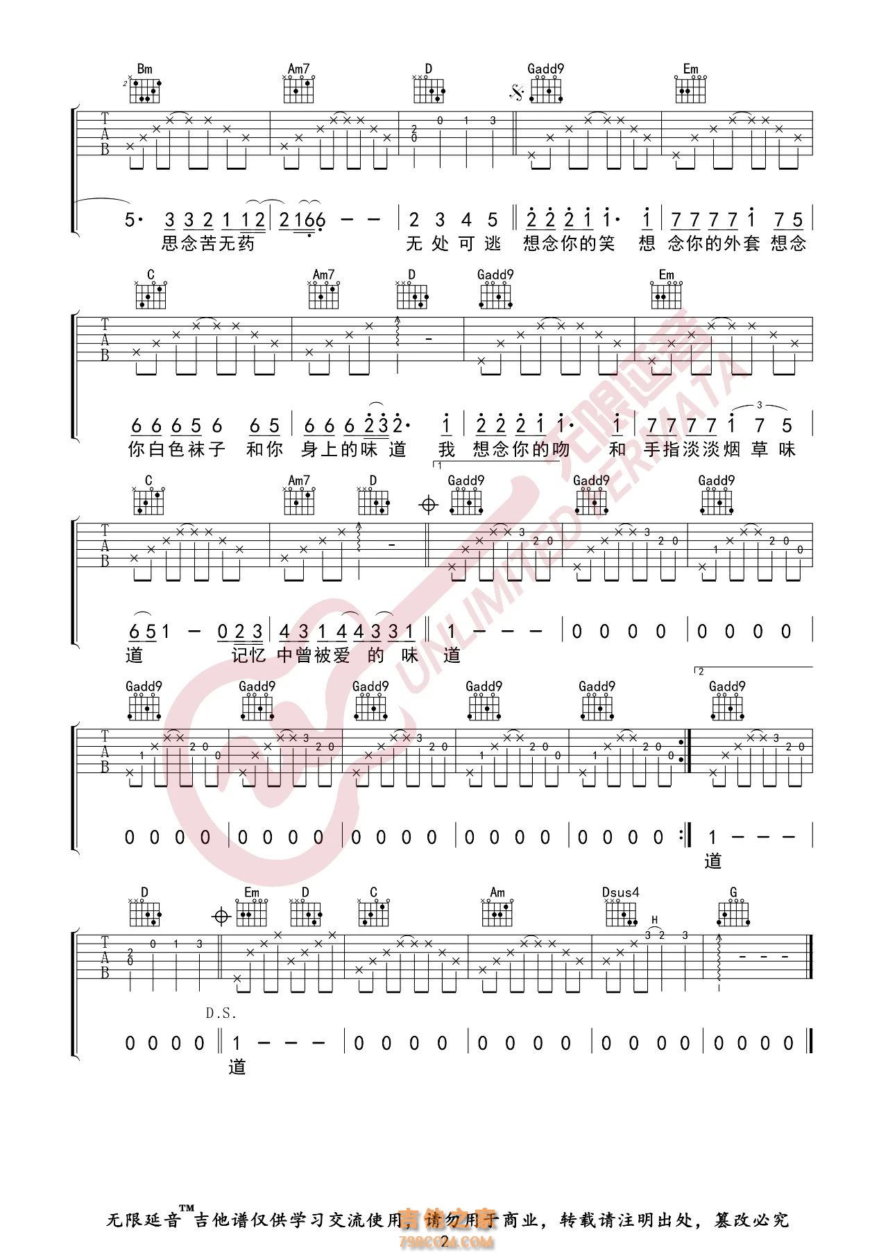 辛晓琪 味道 吉他谱