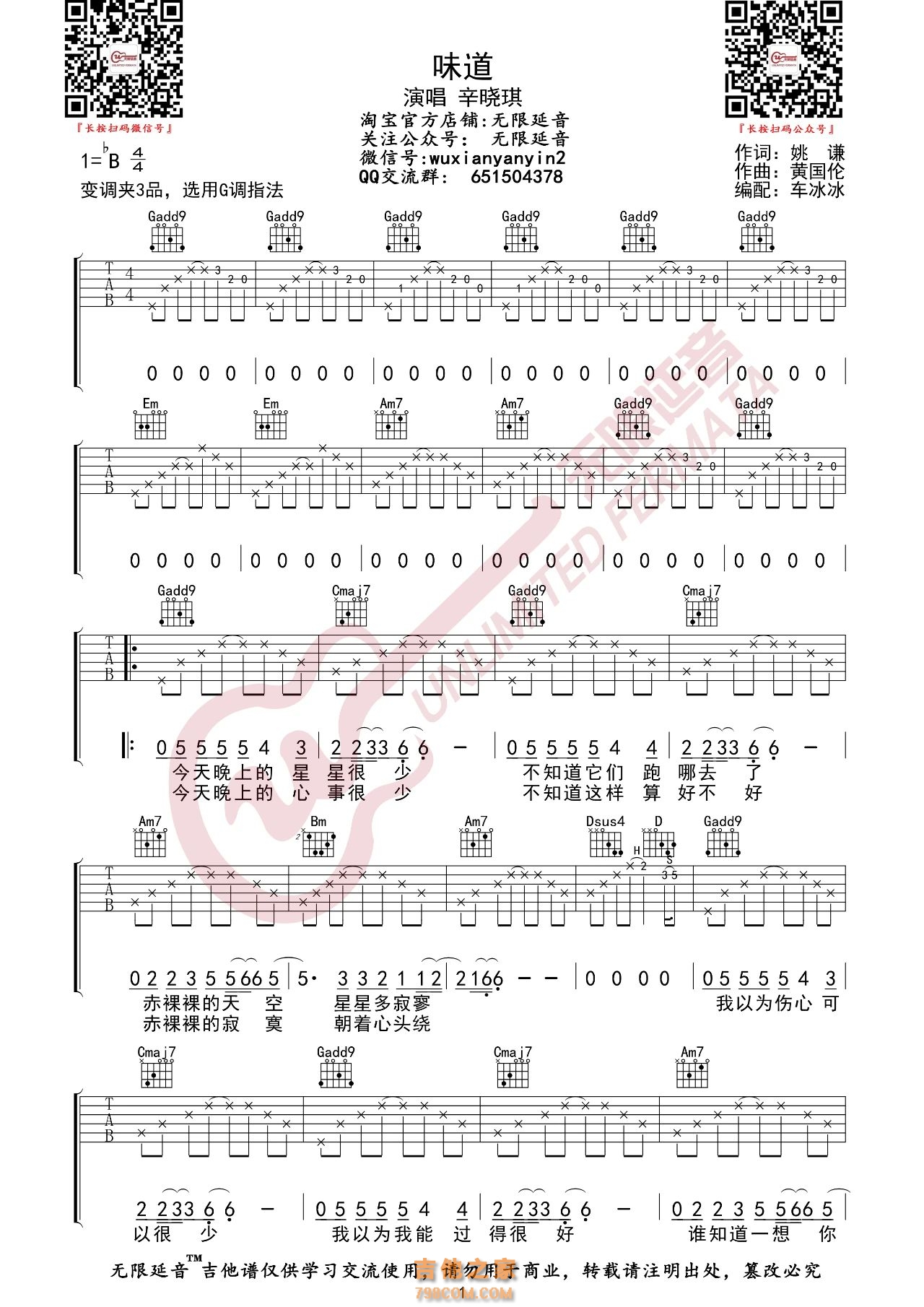 辛晓琪 味道 吉他谱