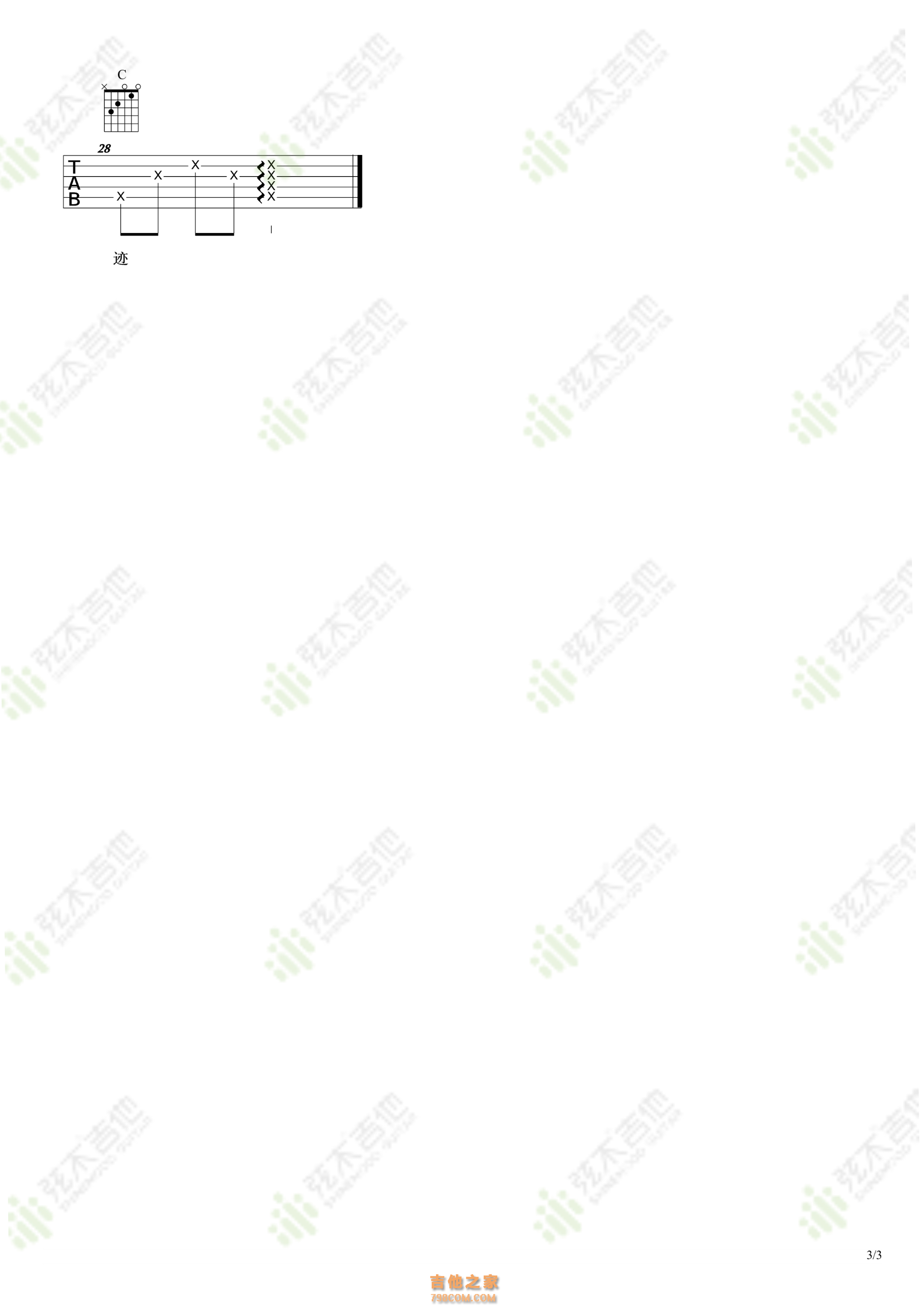 未知音素/张一乔《大雾》吉他谱