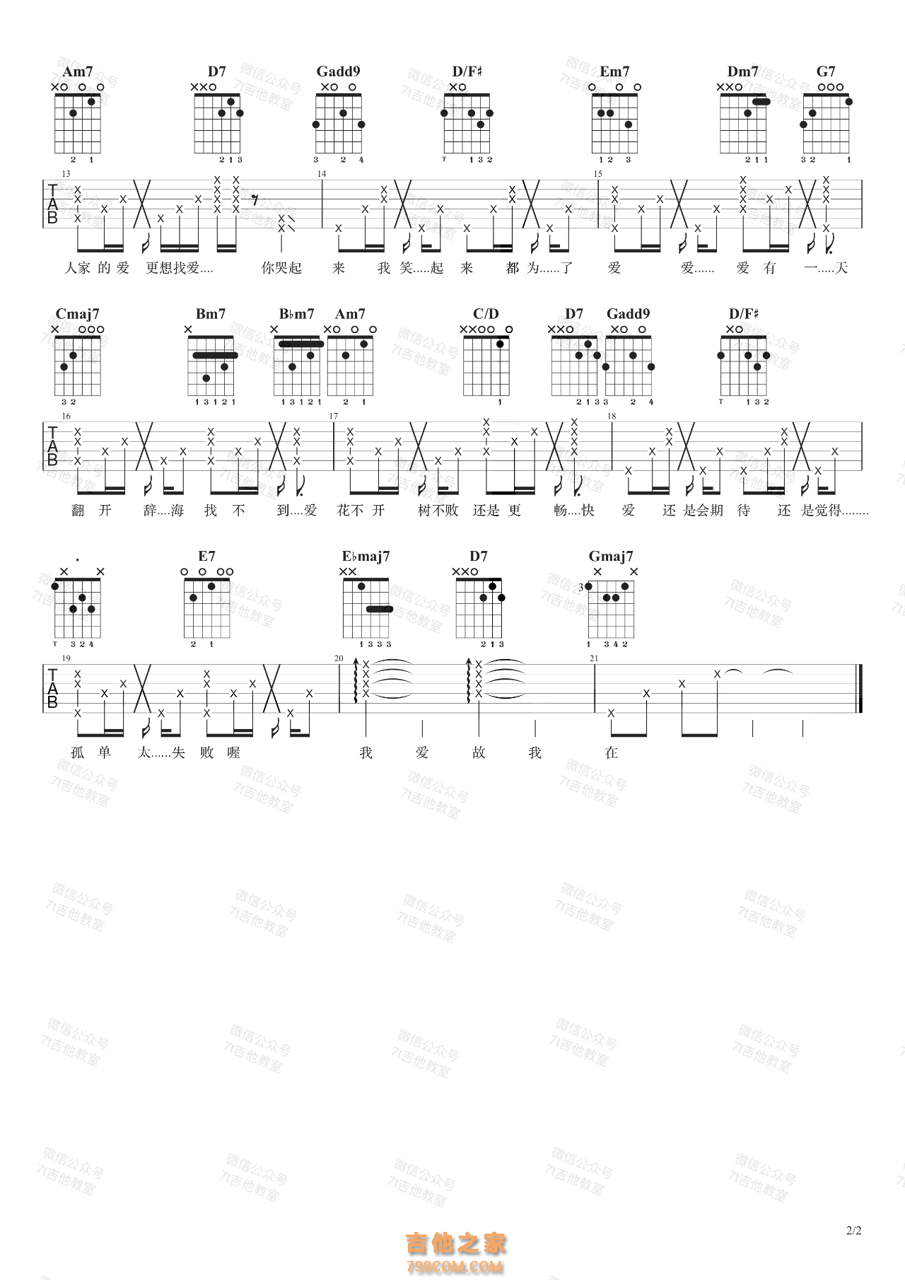 方大同《爱爱爱》吉他谱