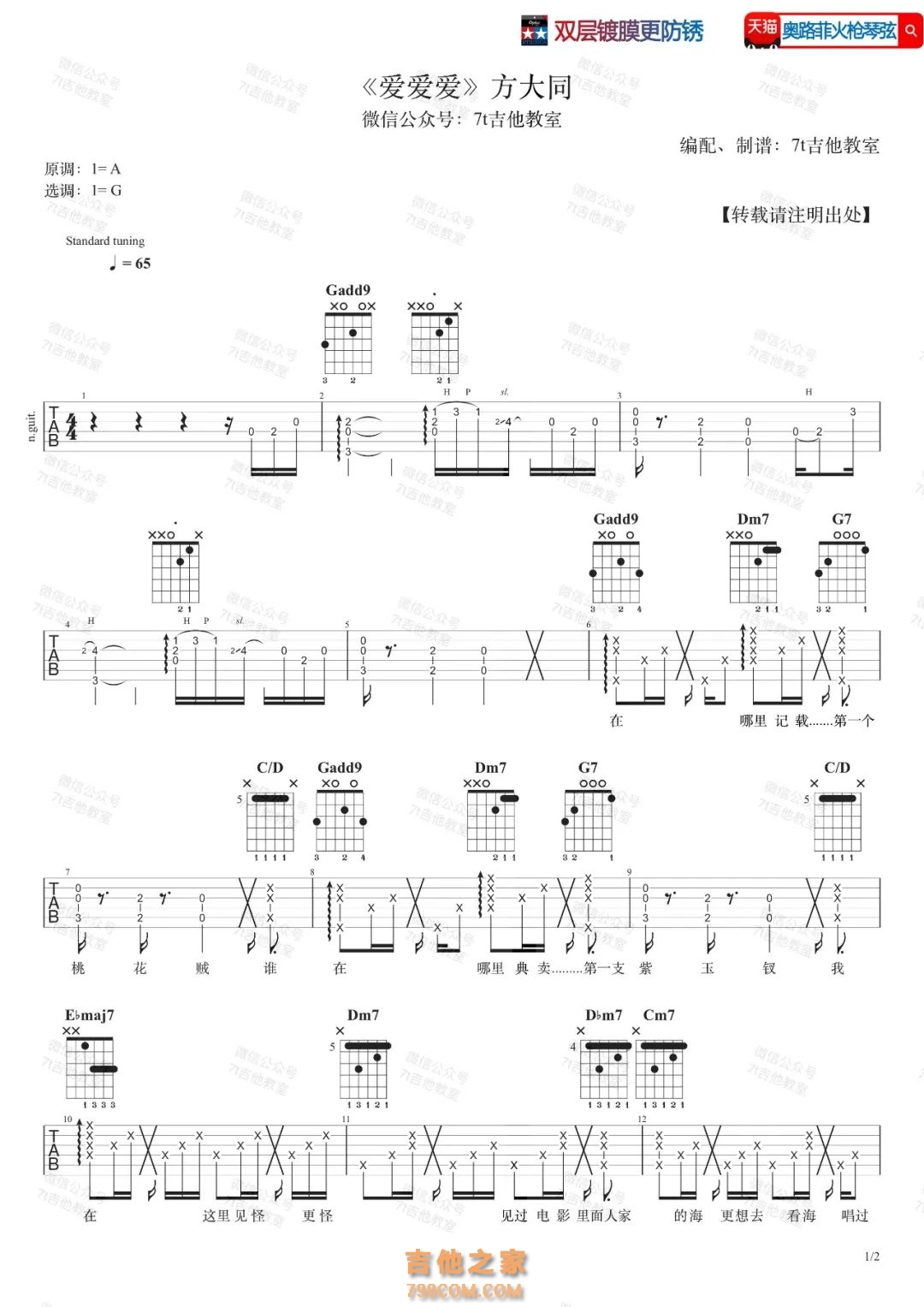 方大同《爱爱爱》吉他谱