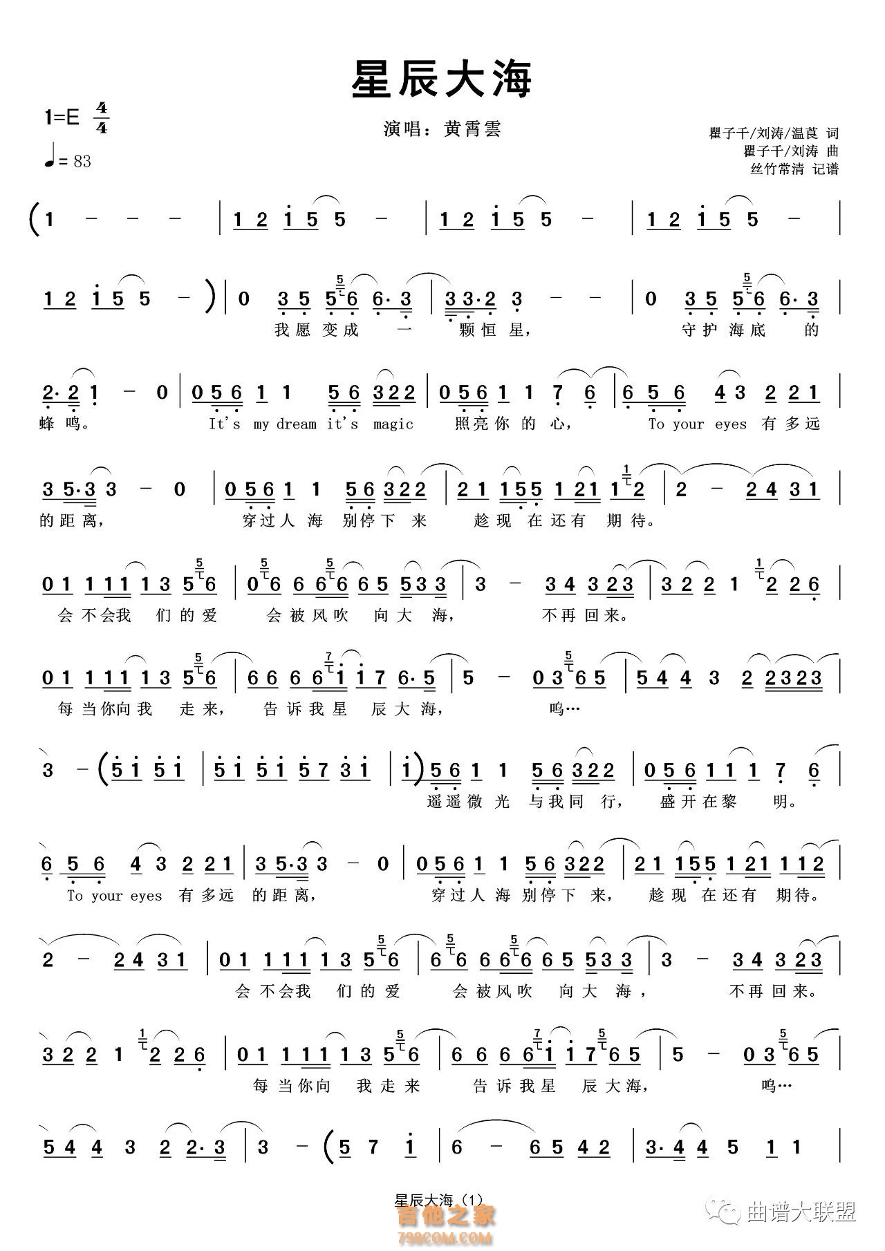 星辰大海 简谱
