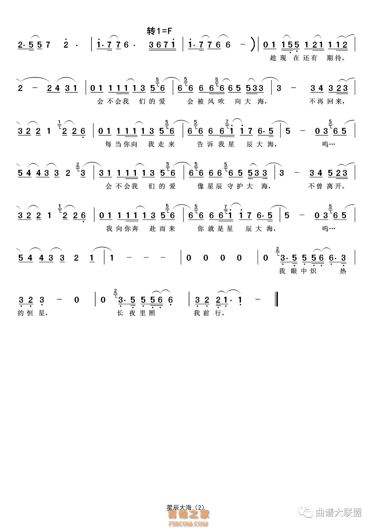 星辰大海 简谱
