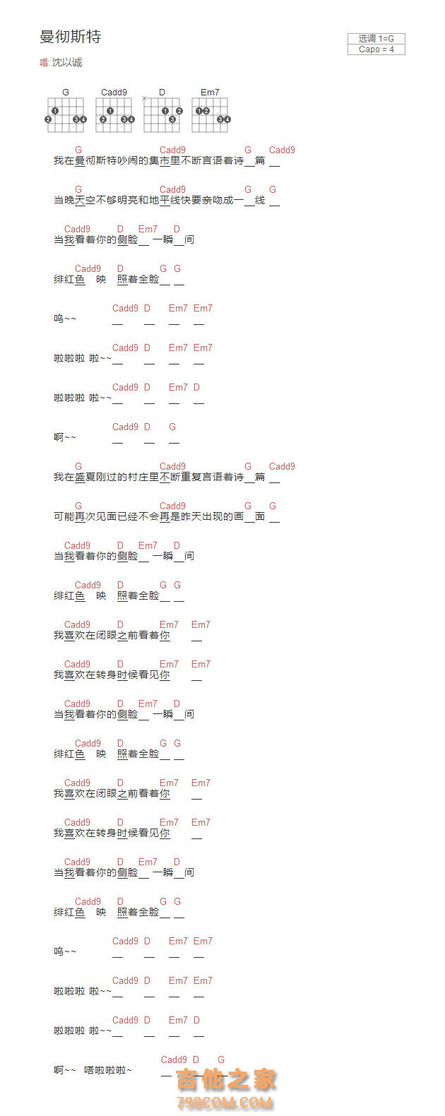 曼彻斯特吉他谱G调和弦版 沈以诚