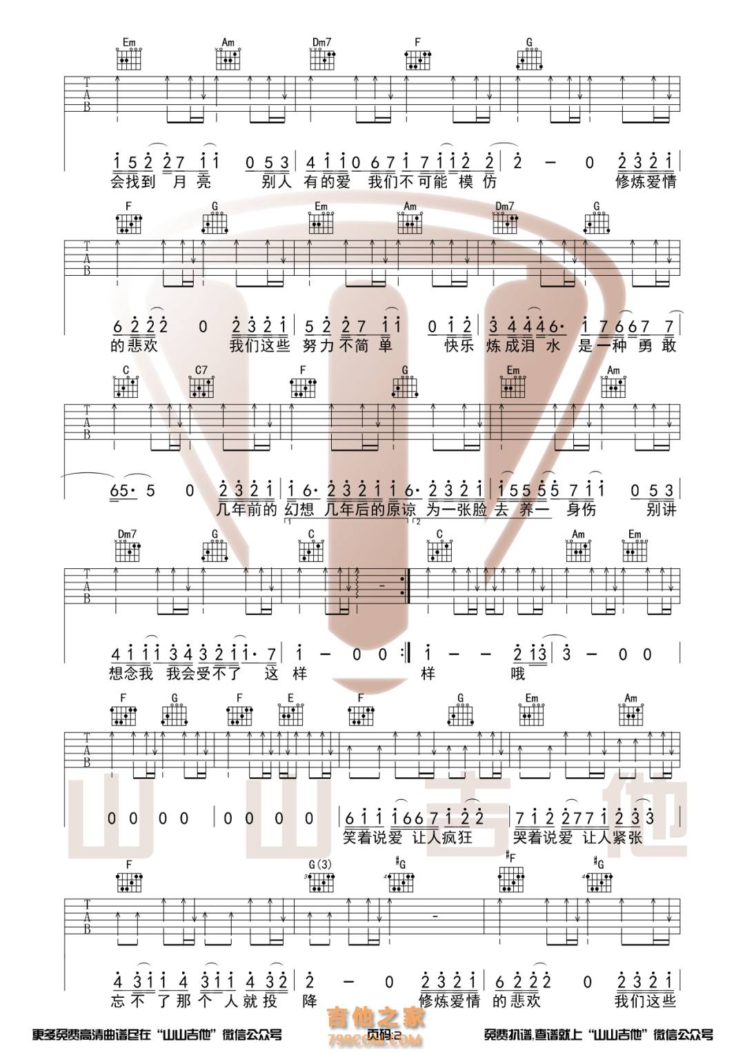 林俊杰《修炼爱情》吉他谱