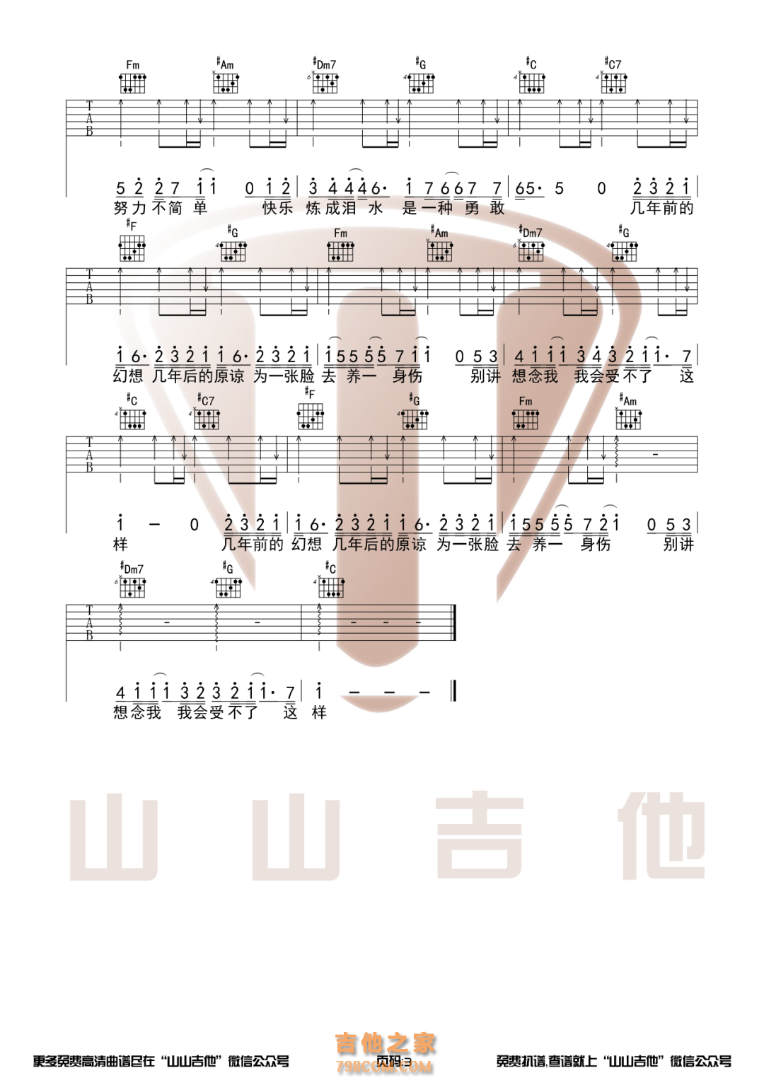 林俊杰《修炼爱情》吉他谱