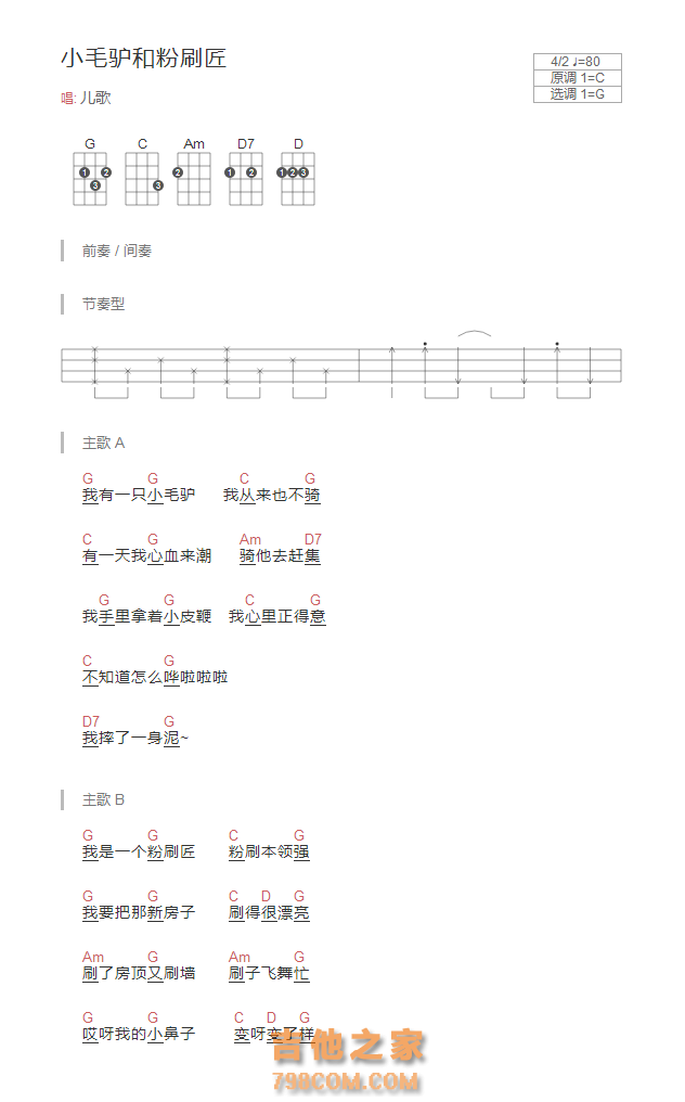 [儿歌]小毛驴和粉刷匠尤克里里谱