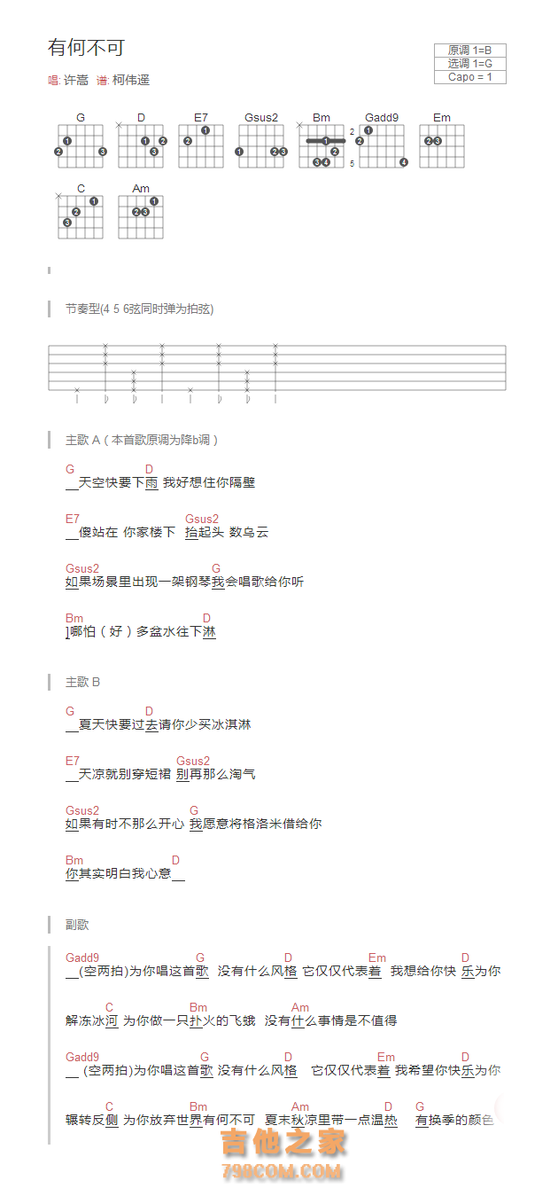 有何不可吉他谱和弦版 许嵩