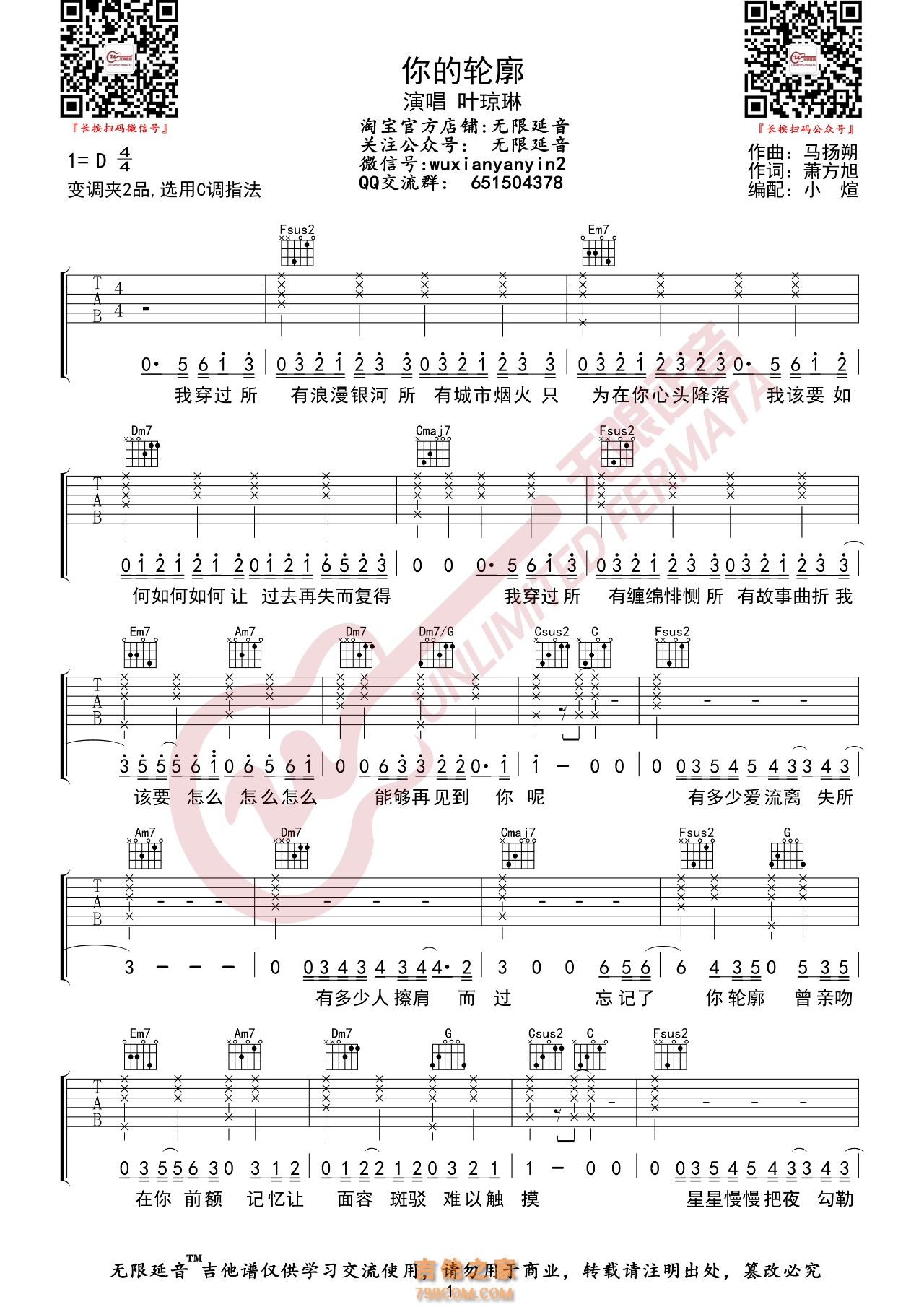 叶琼琳 你的轮廓 吉他谱