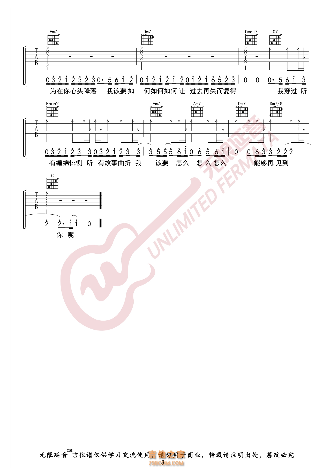 叶琼琳 你的轮廓 吉他谱