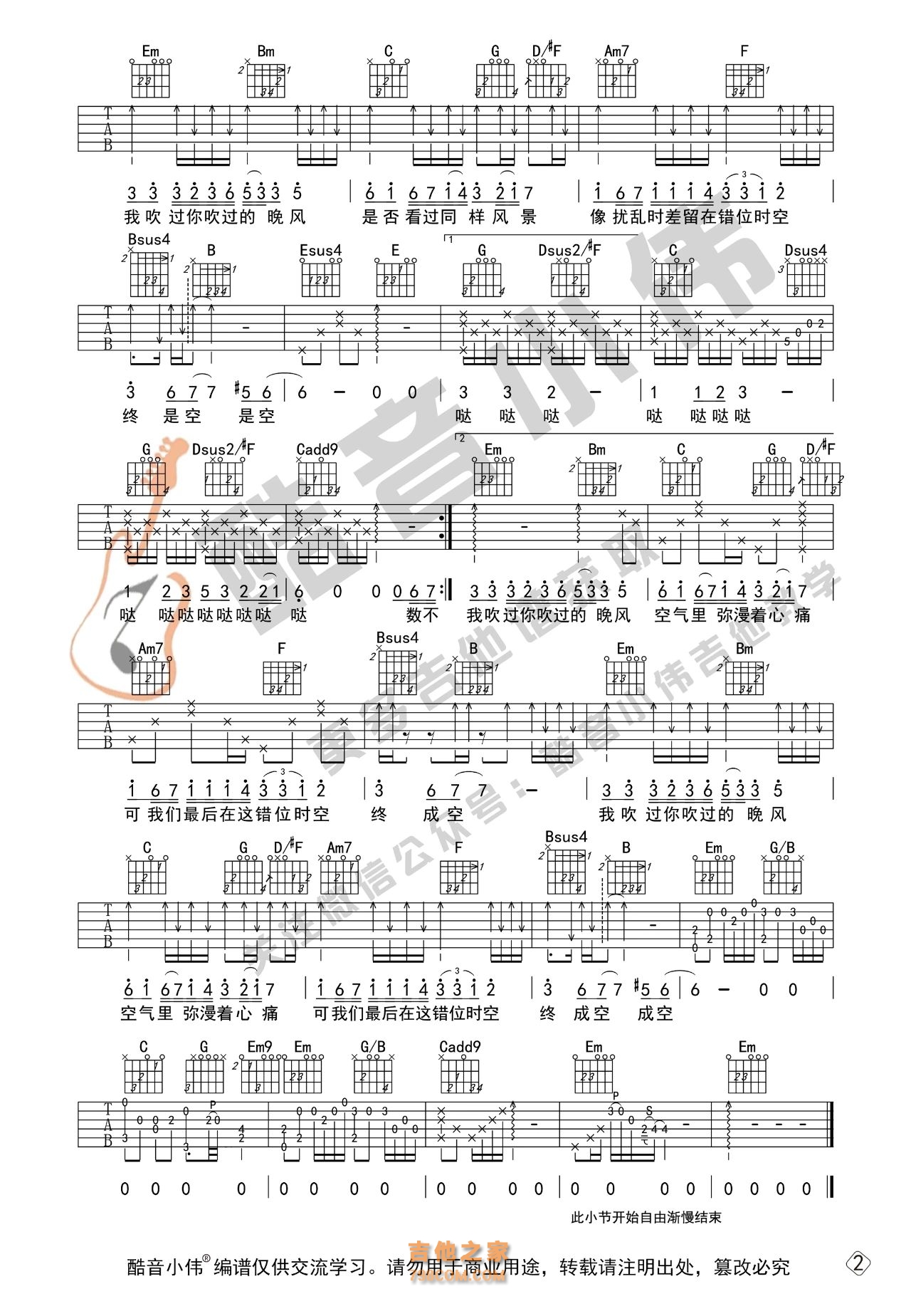 [中级版]艾辰 《错位时空》吉他谱