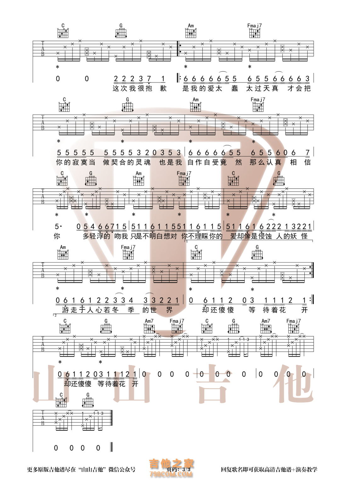 王忻辰/苏星婕《清空》吉他谱