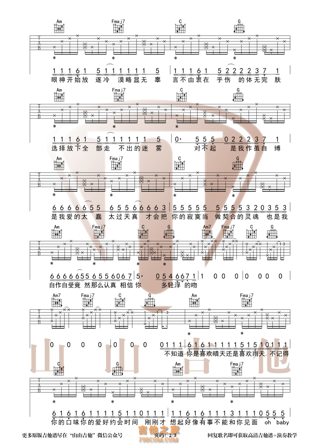 王忻辰/苏星婕《清空》吉他谱