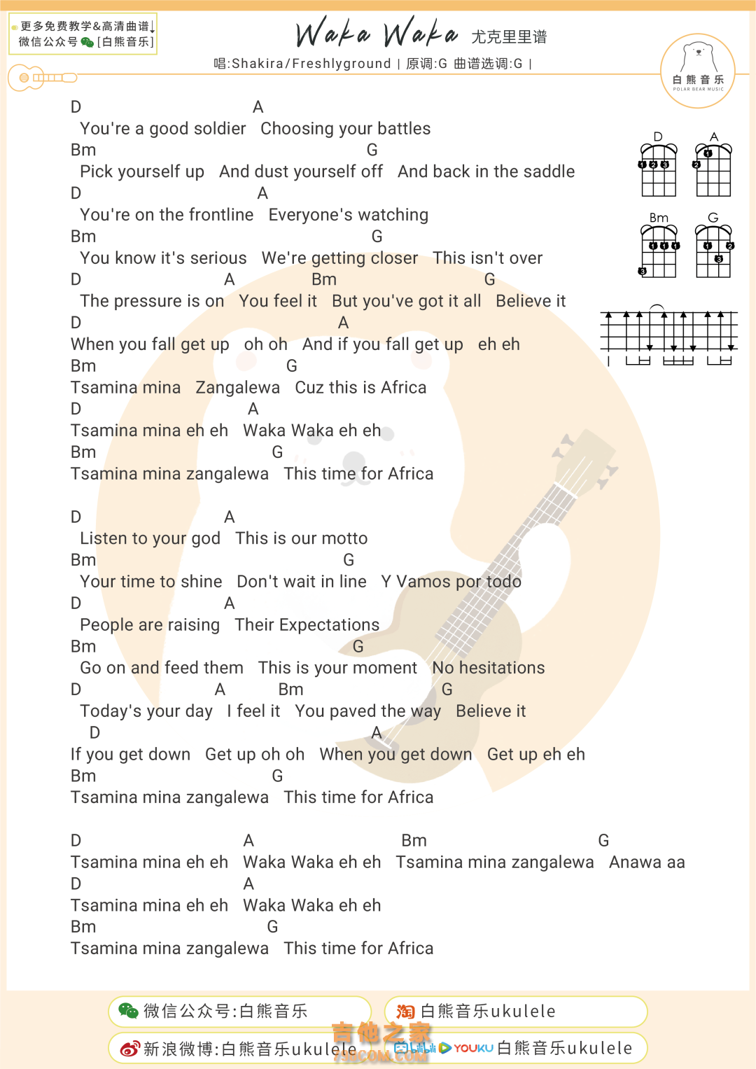 Shakira《Waka Waka》尤克里里弹唱谱