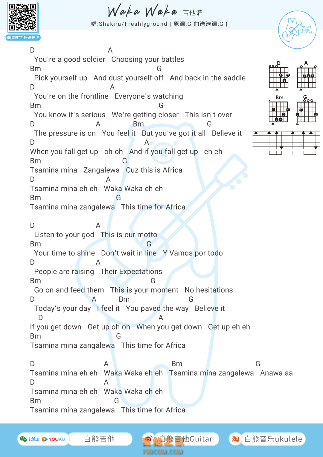 Shakira《Waka Waka》吉他弹唱谱