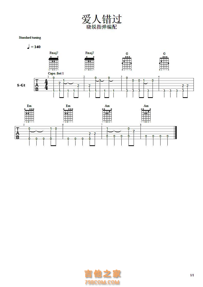 爱人错过吉他SOLO谱