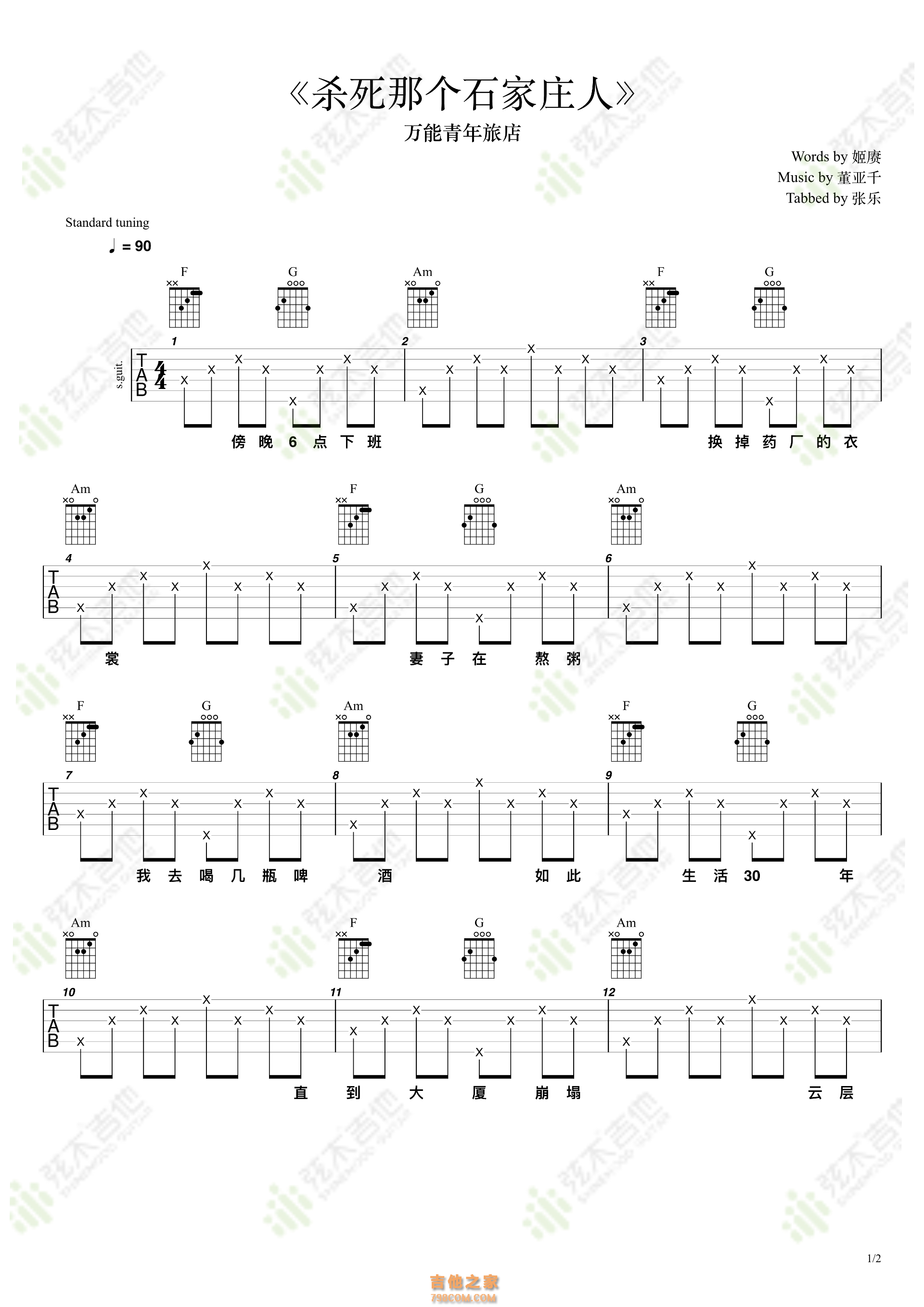 万能青年旅店《杀死那个石家庄人》吉他谱