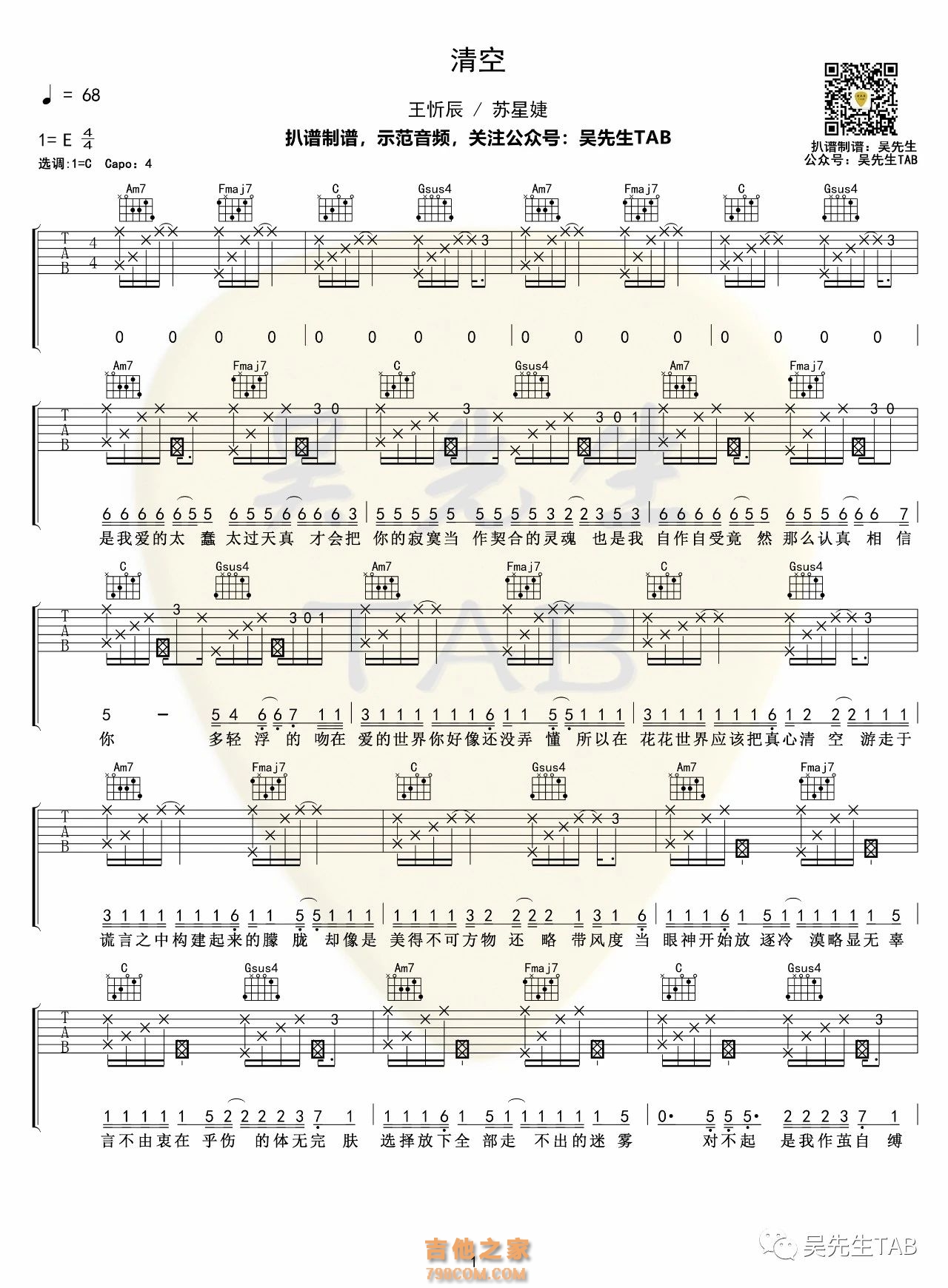 王忻辰 / 苏星婕《清空》吉他谱