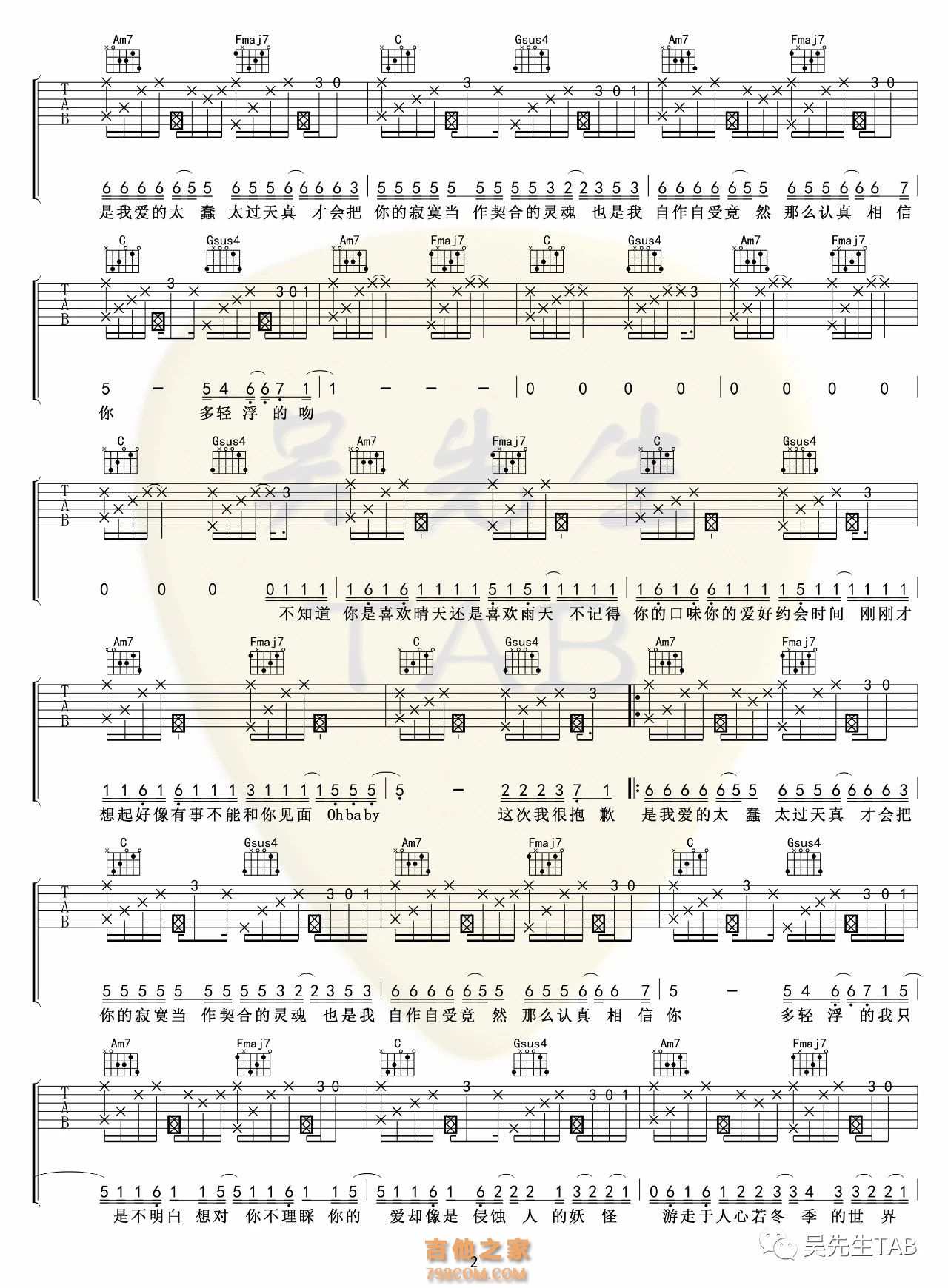 王忻辰 / 苏星婕《清空》吉他谱