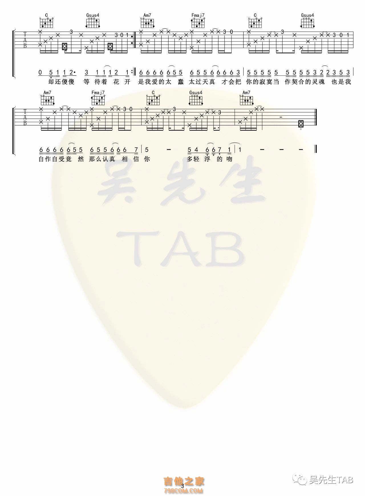 王忻辰 / 苏星婕《清空》吉他谱