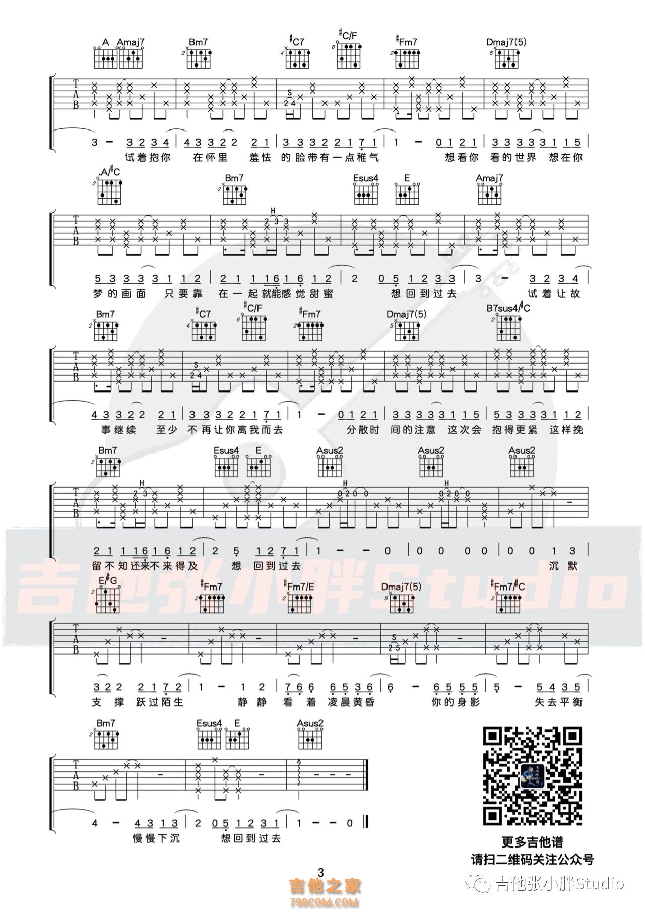 周杰伦《回到过去》吉他弹唱谱