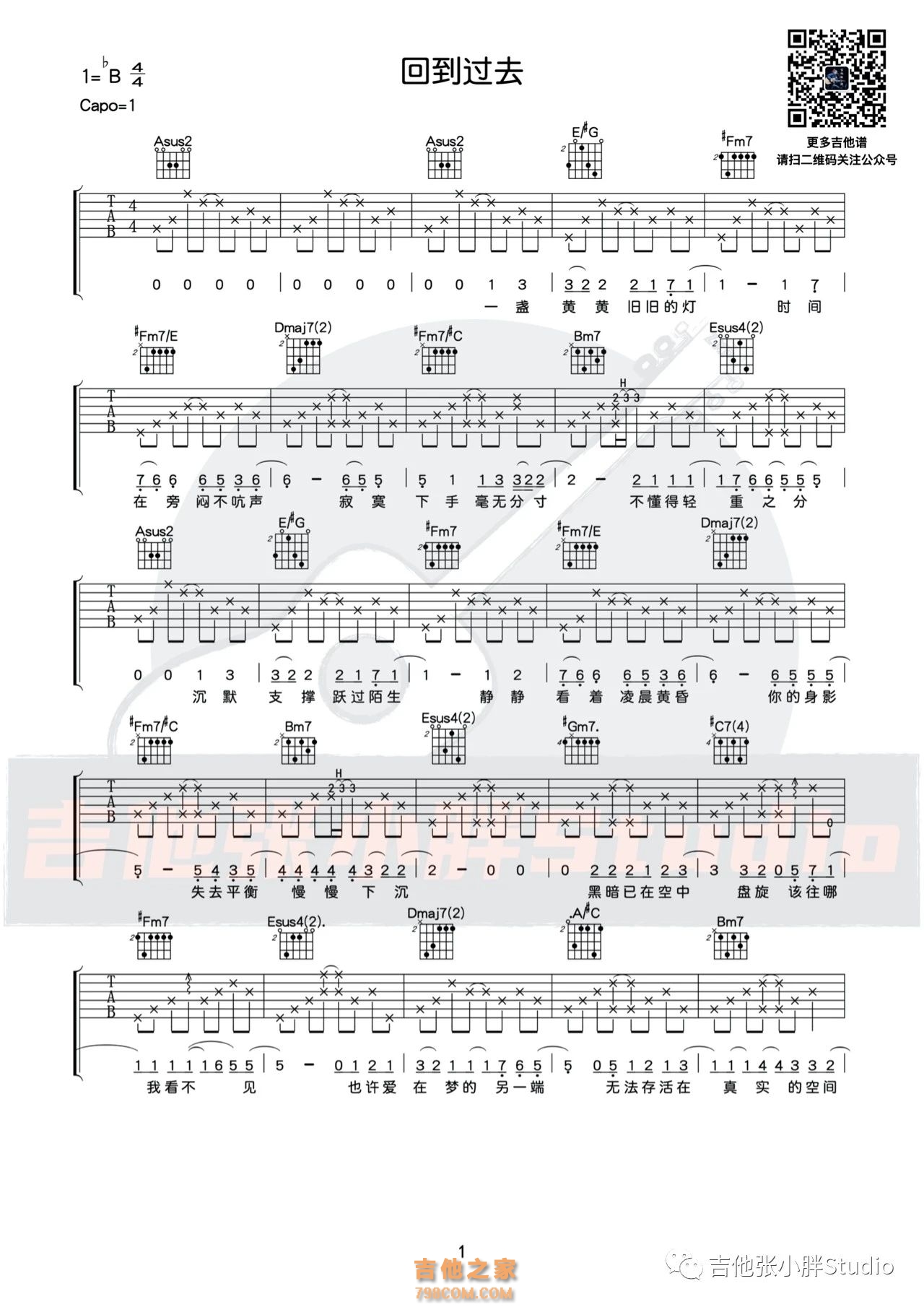 周杰伦《回到过去》吉他弹唱谱
