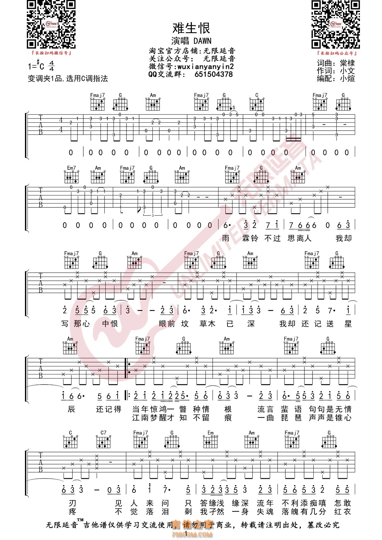 DAWN 难生恨 吉他谱