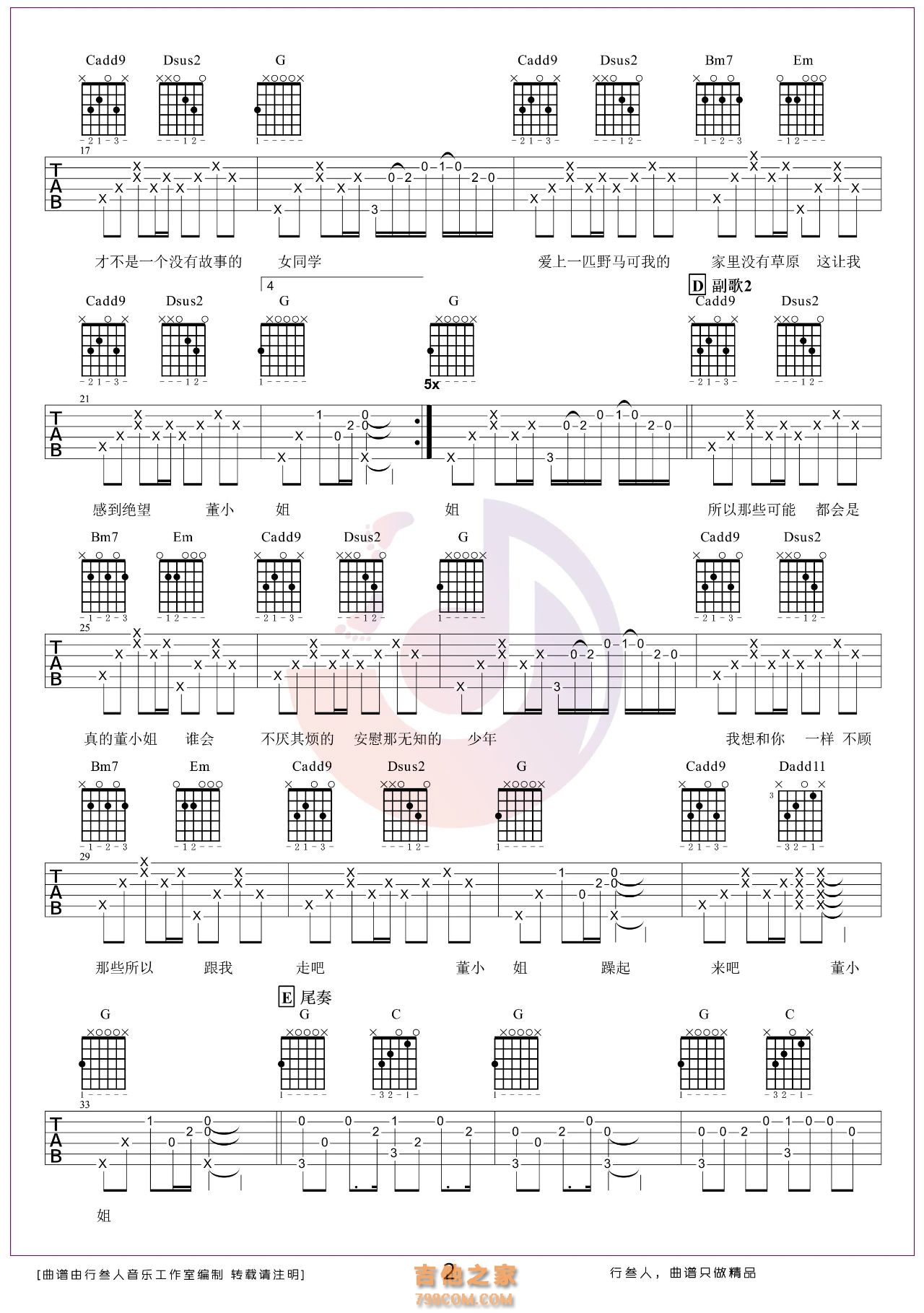 宋冬野《董小姐》吉他弹唱谱