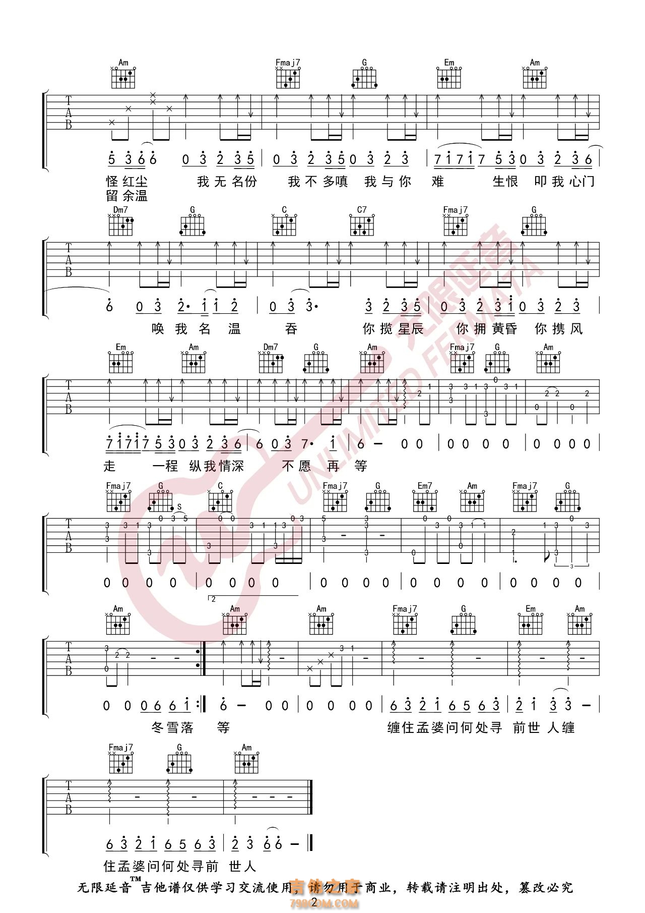 DAWN 难生恨 吉他谱