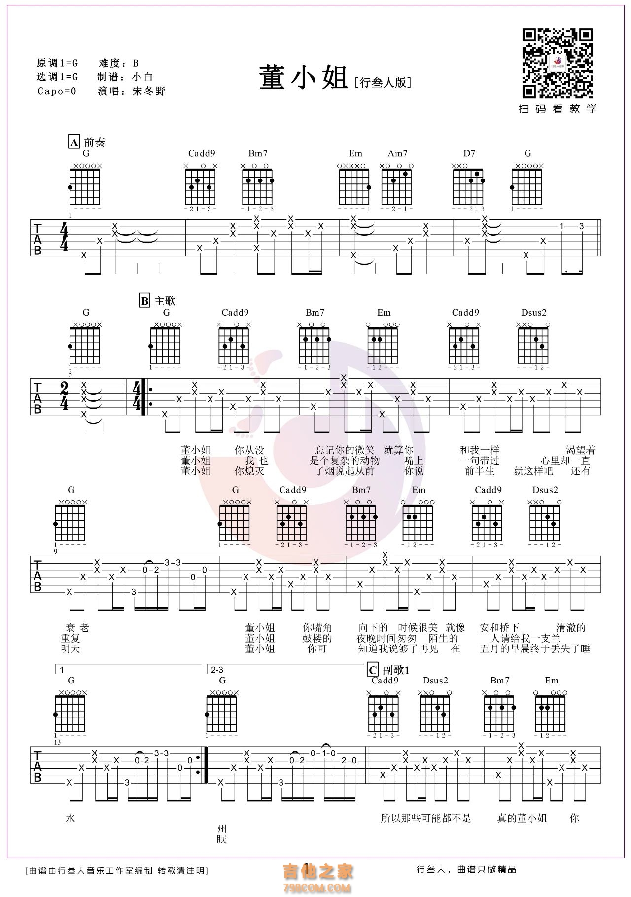 宋冬野《董小姐》吉他弹唱谱