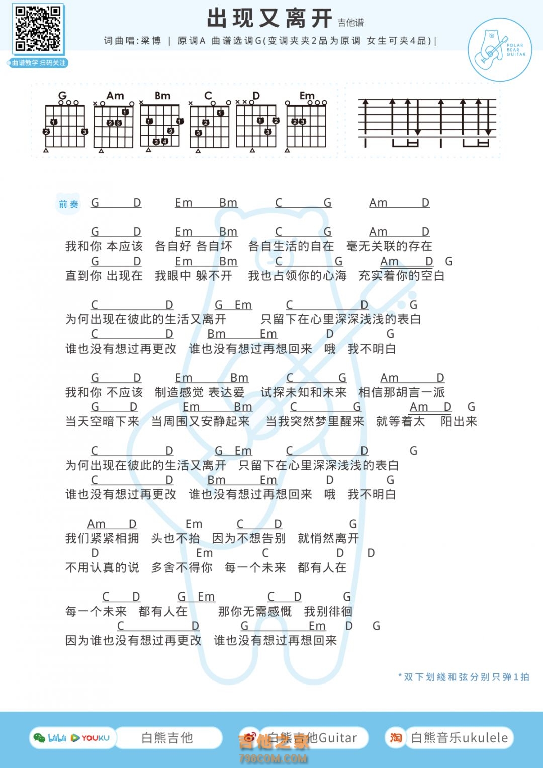 梁博《出现又离开》吉他弹唱谱