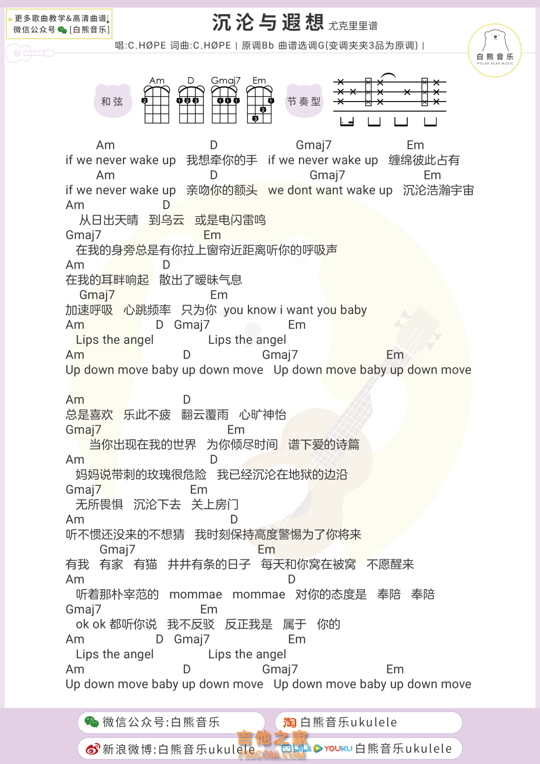 C.HØPE《沉沦与遐想》尤克里里弹唱谱