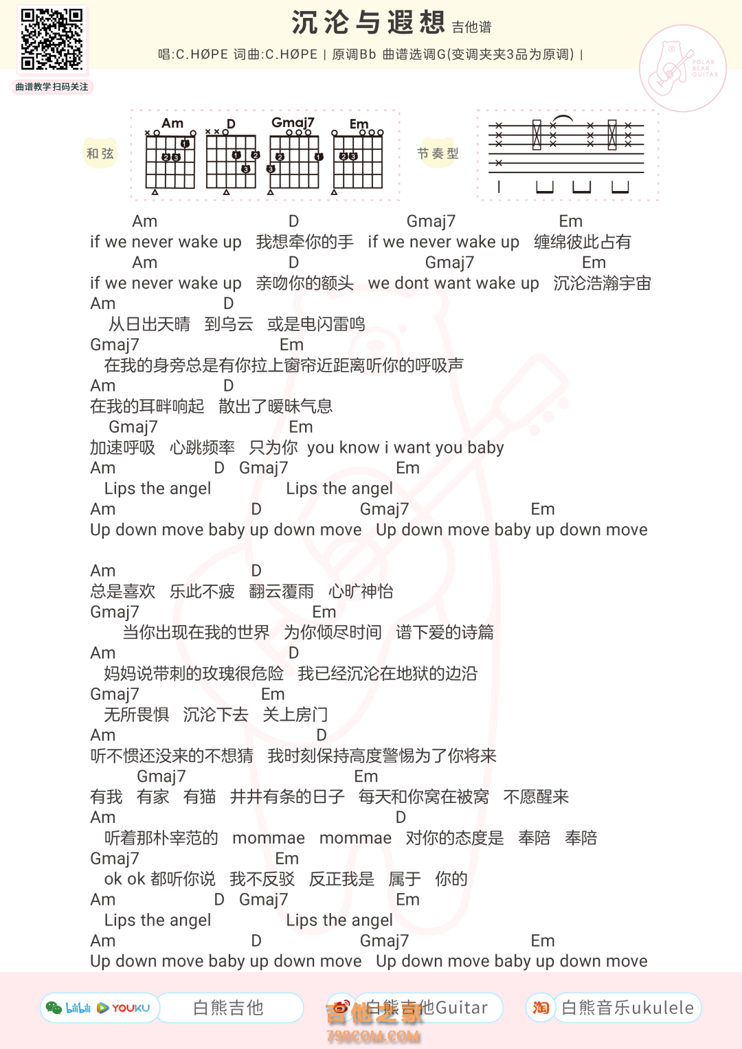 C.HØPE《沉沦与遐想》吉他弹唱谱