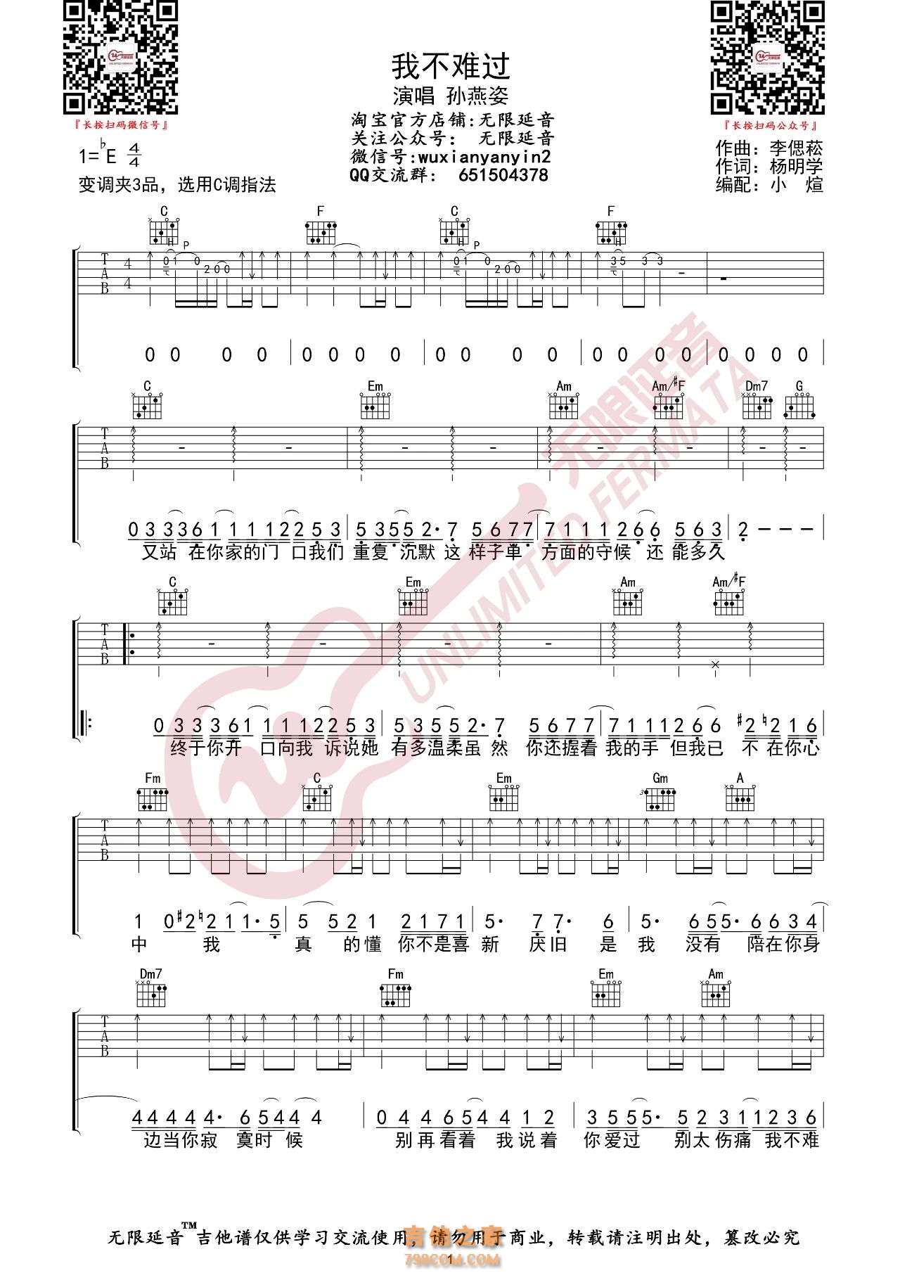 孙燕姿 我不难过 吉他谱