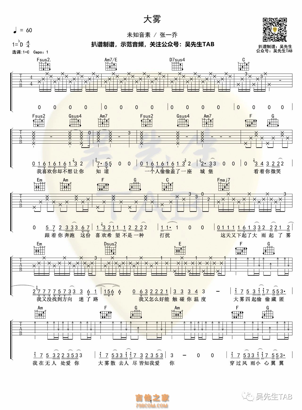 未知音素 / 张一乔《大雾》吉他谱