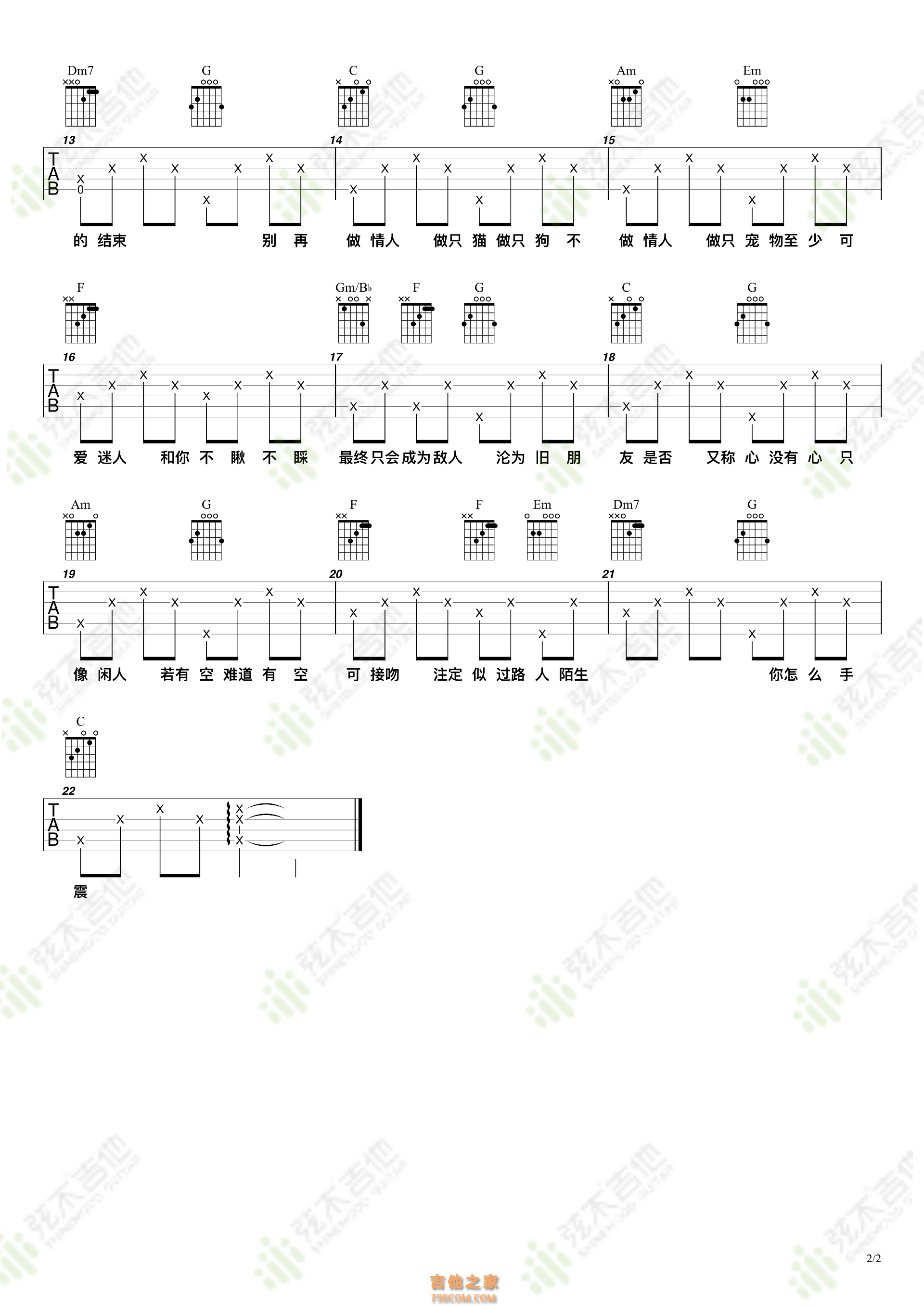 古巨基《爱与诚》吉他谱