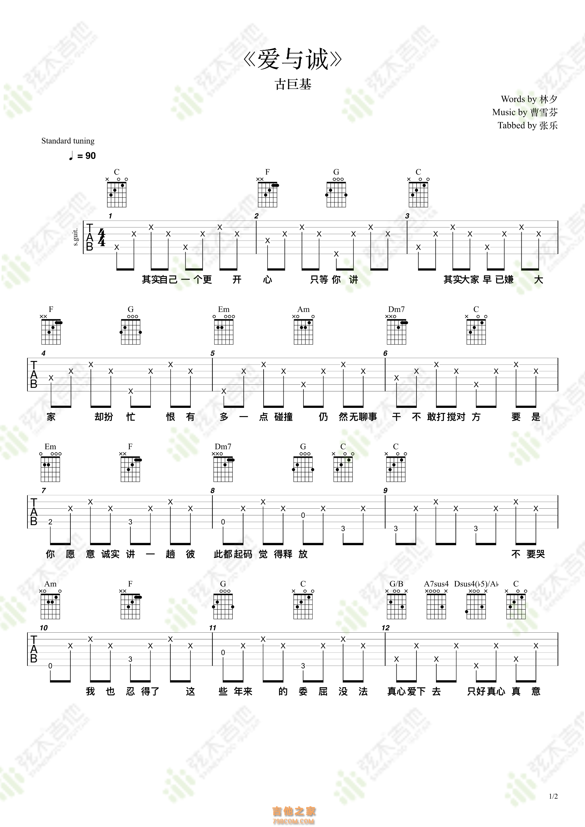 古巨基《爱与诚》吉他谱