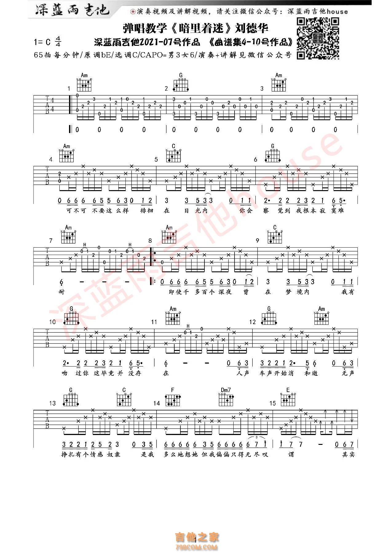 刘德华《暗里着迷》吉他谱