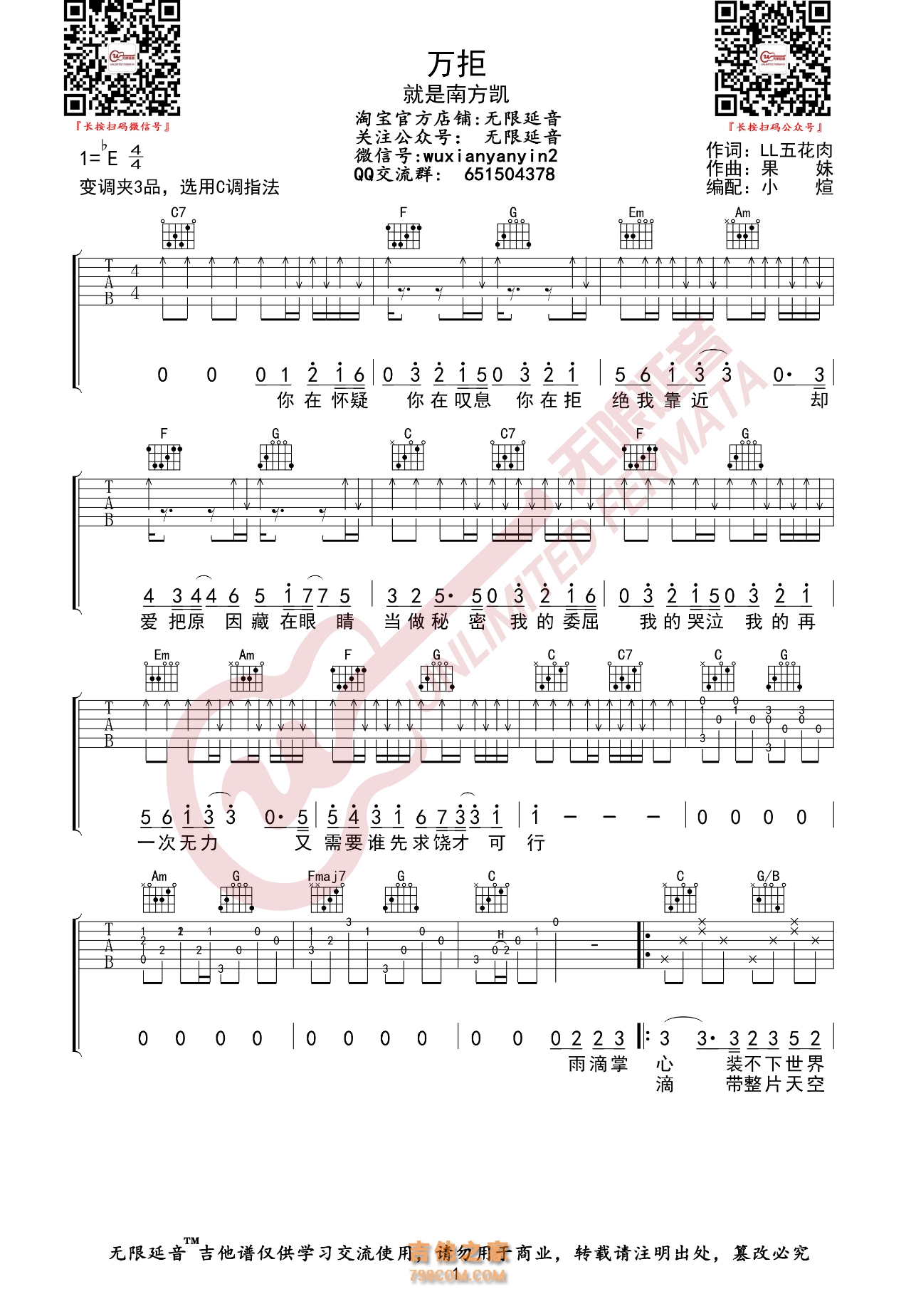就是南方凯 万拒 吉他谱