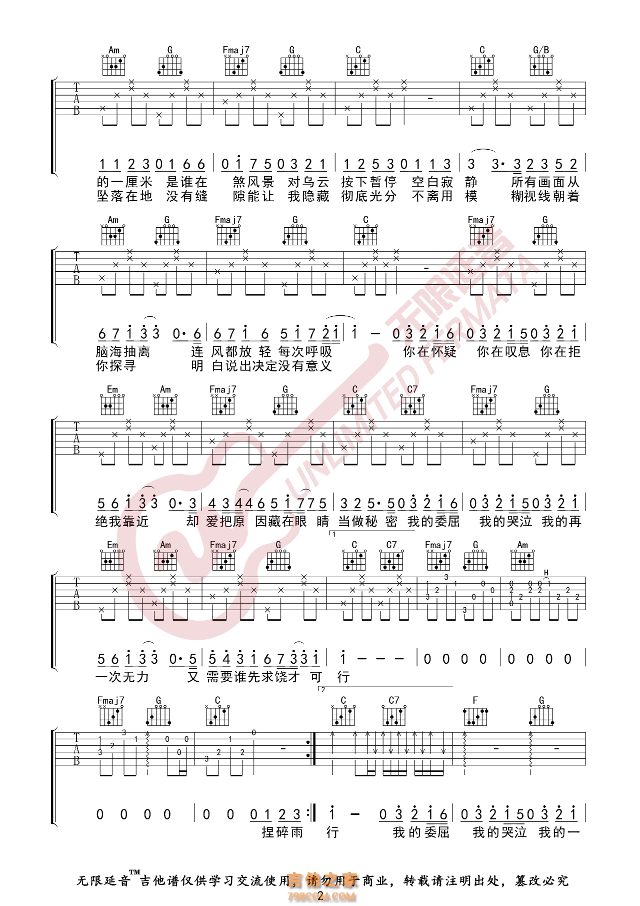 就是南方凯 万拒 吉他谱