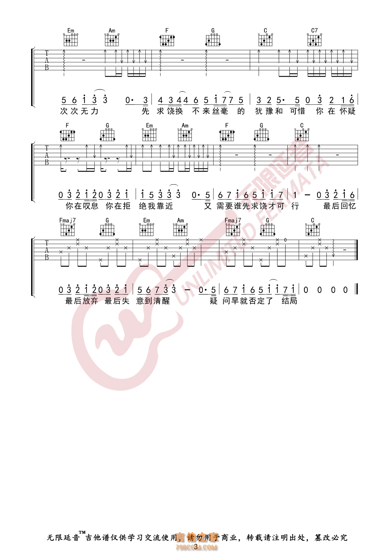 就是南方凯 万拒 吉他谱