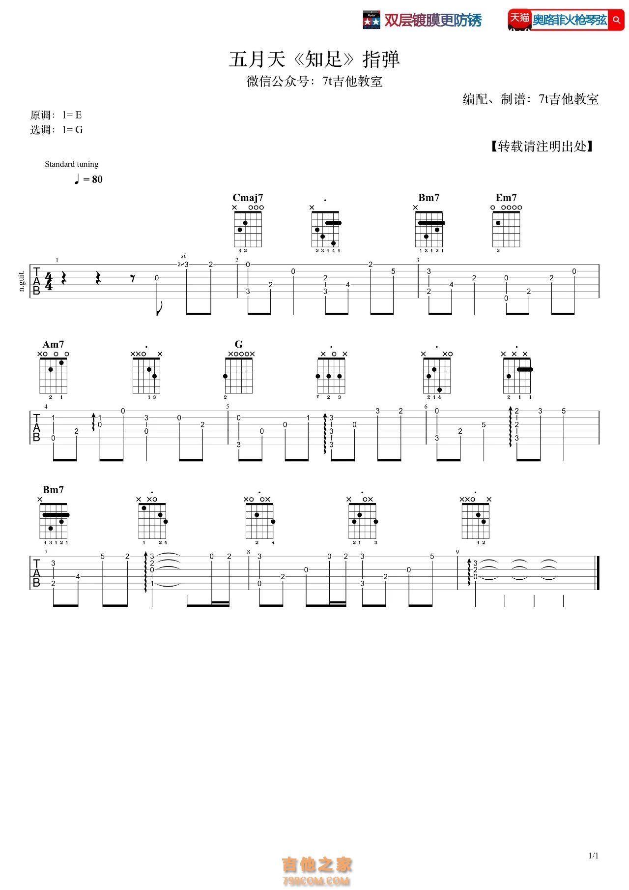 五月天《知足》指弹版吉他谱