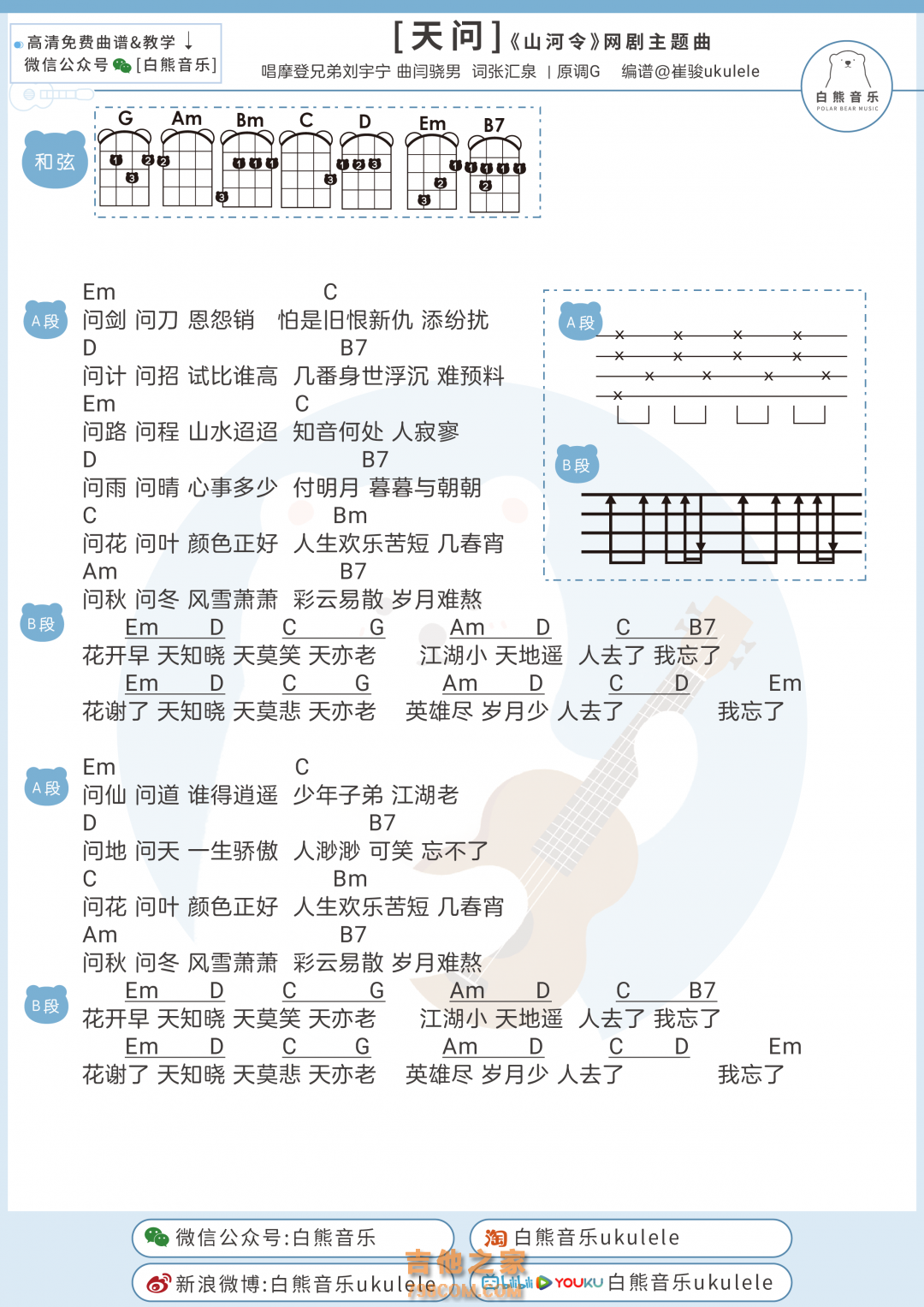 刘宇宁《天问》 尤克里里谱