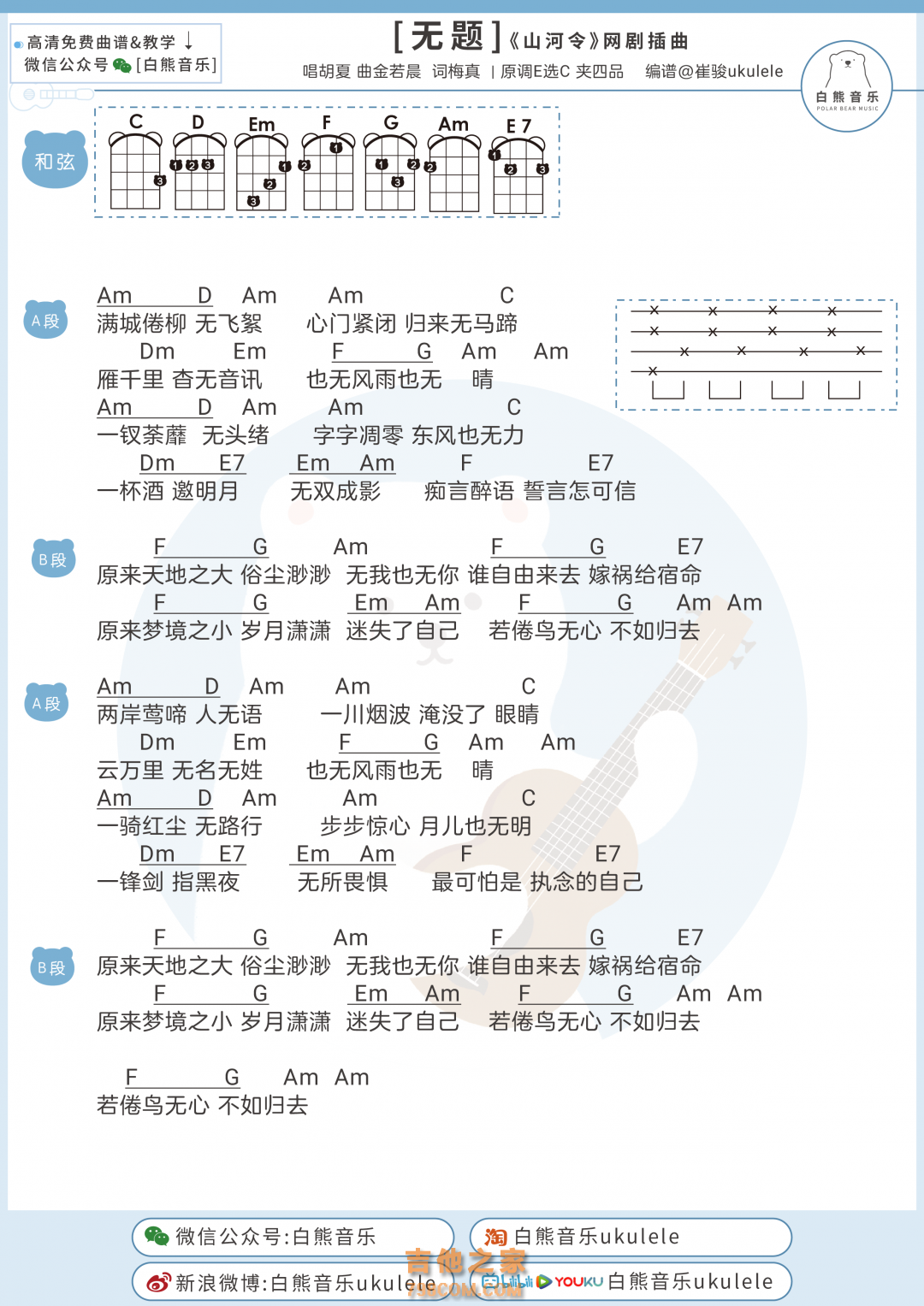 胡夏《无题》尤克里里谱