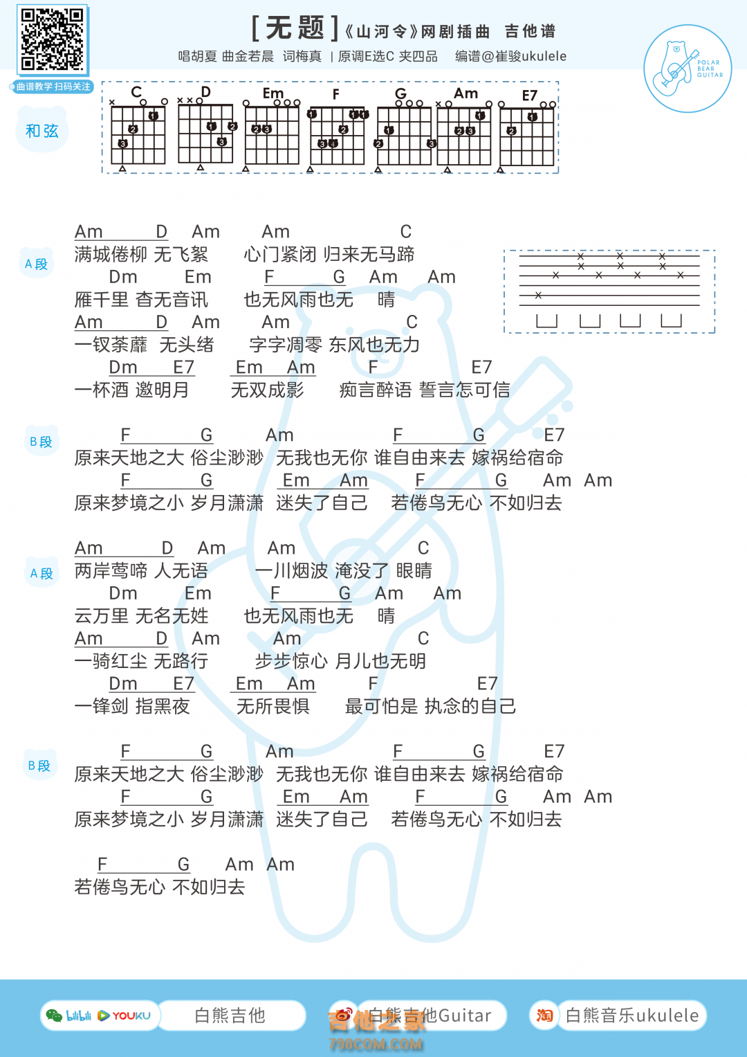胡夏《无题》吉他谱